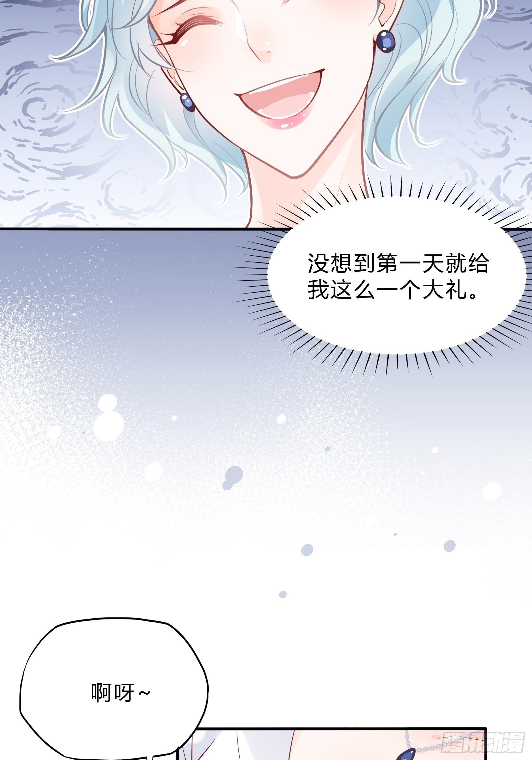 渣女求生日记 - 36:你这是要抢我女二的饭碗！ - 1