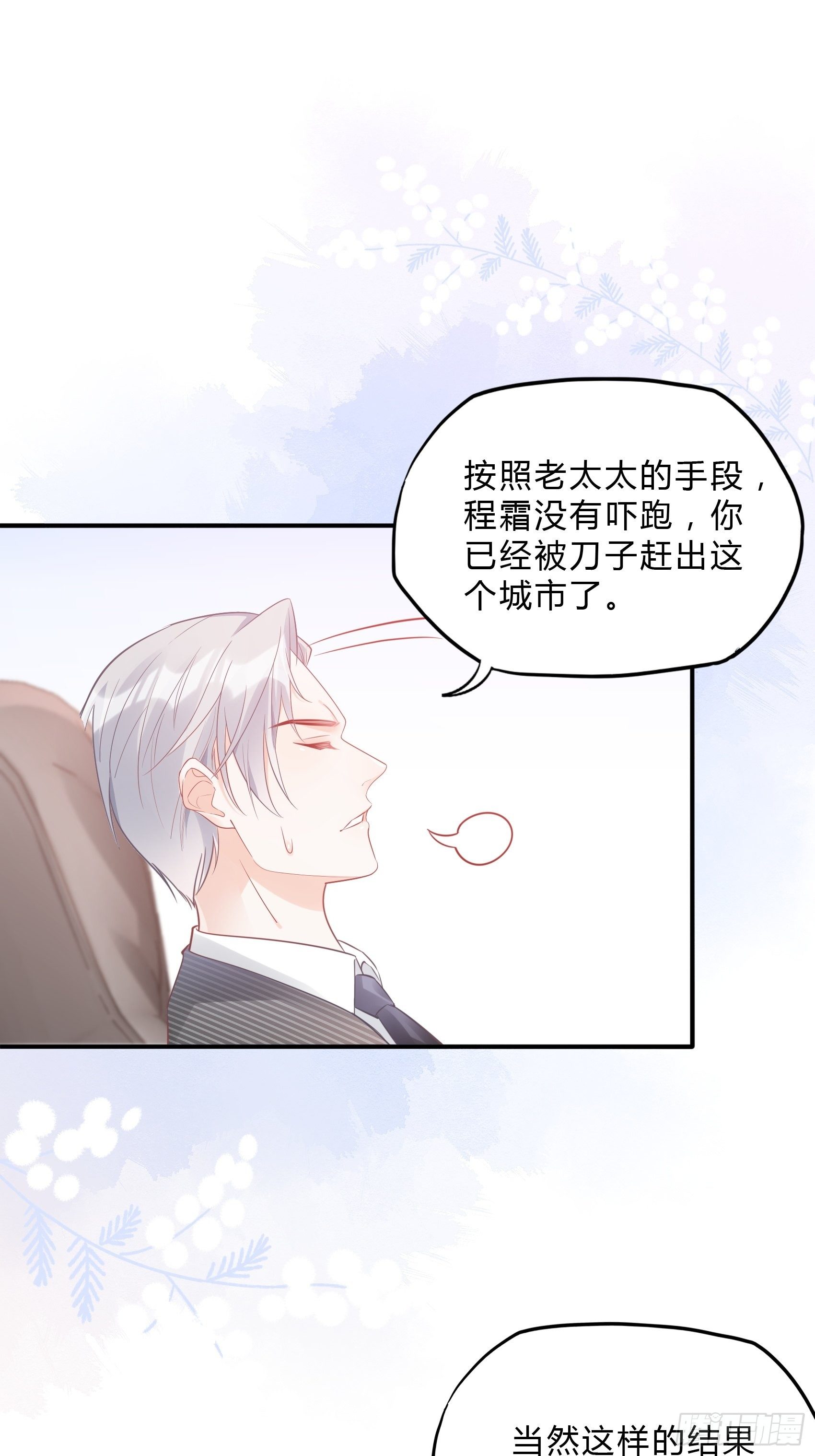 渣女求生日记 - 38：老娘出马一个顶俩~ - 3