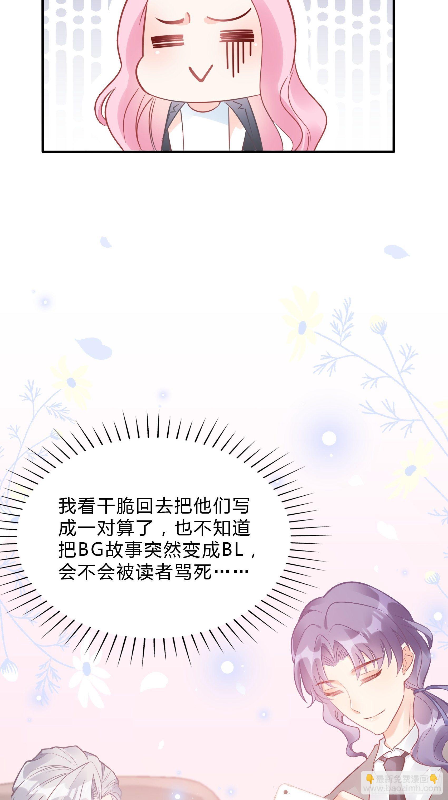 渣女求生日记 - 38：老娘出马一个顶俩~ - 6