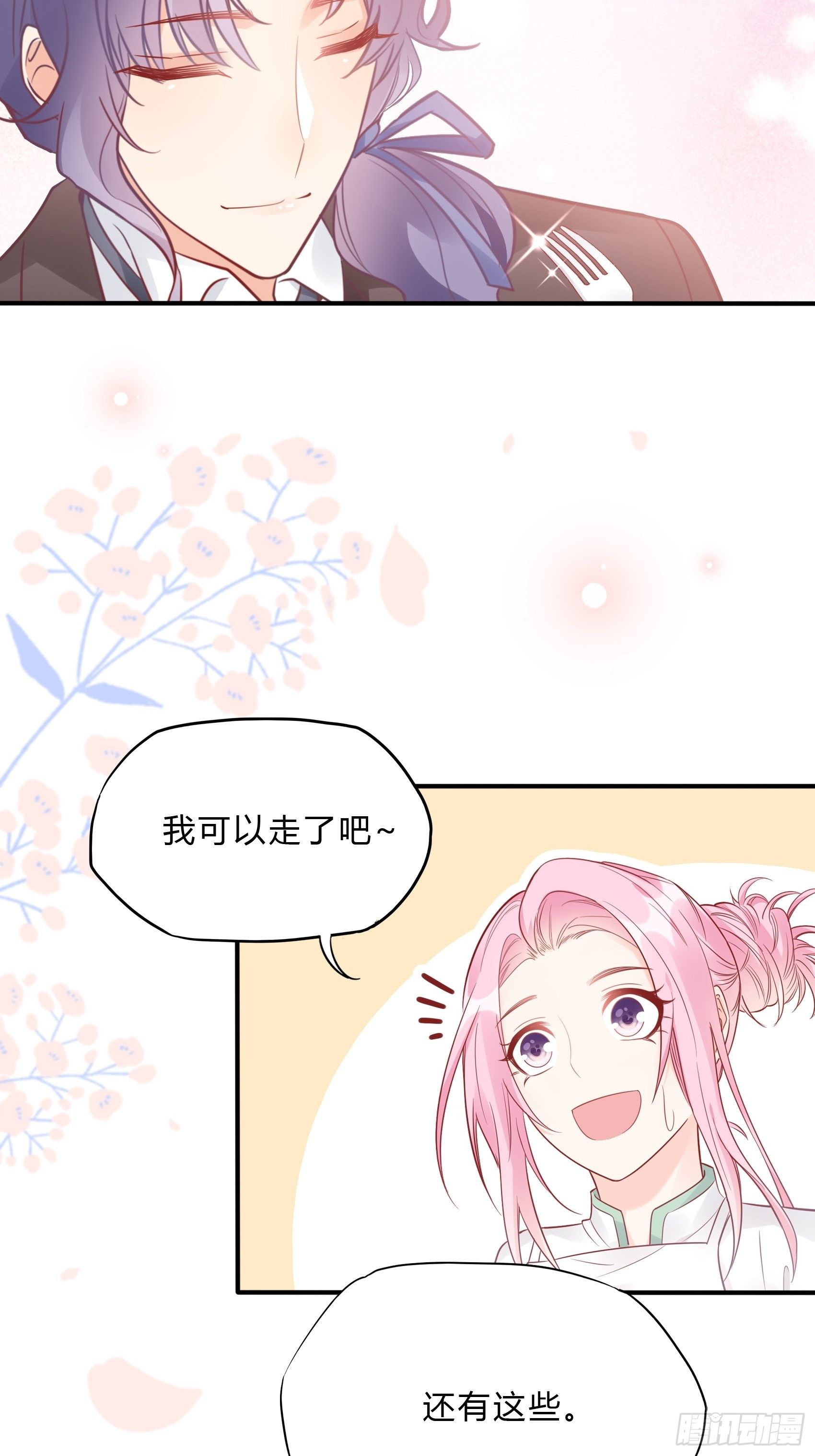 渣女求生日记 - 38：老娘出马一个顶俩~ - 7