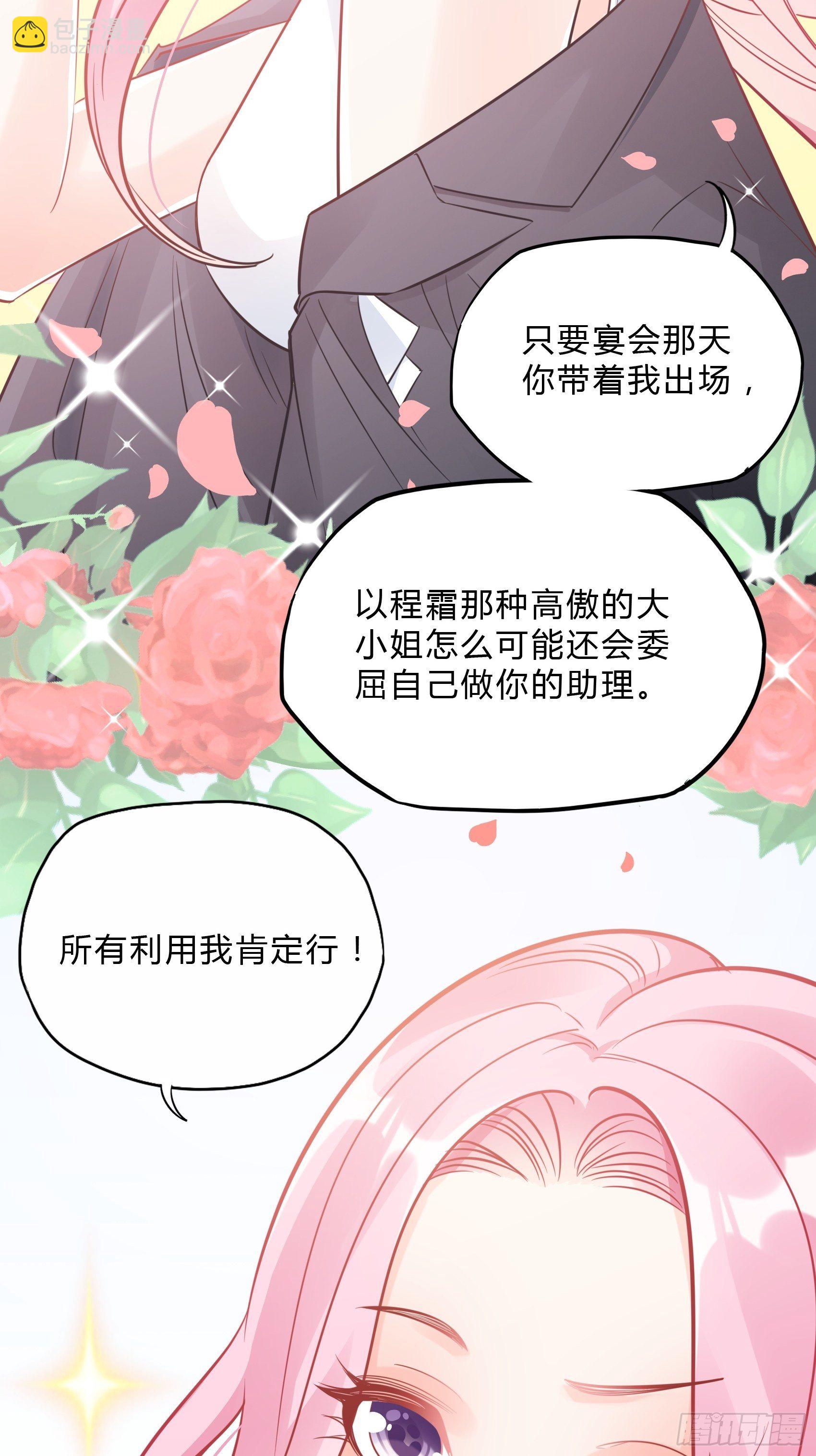 渣女求生日记 - 38：老娘出马一个顶俩~ - 8