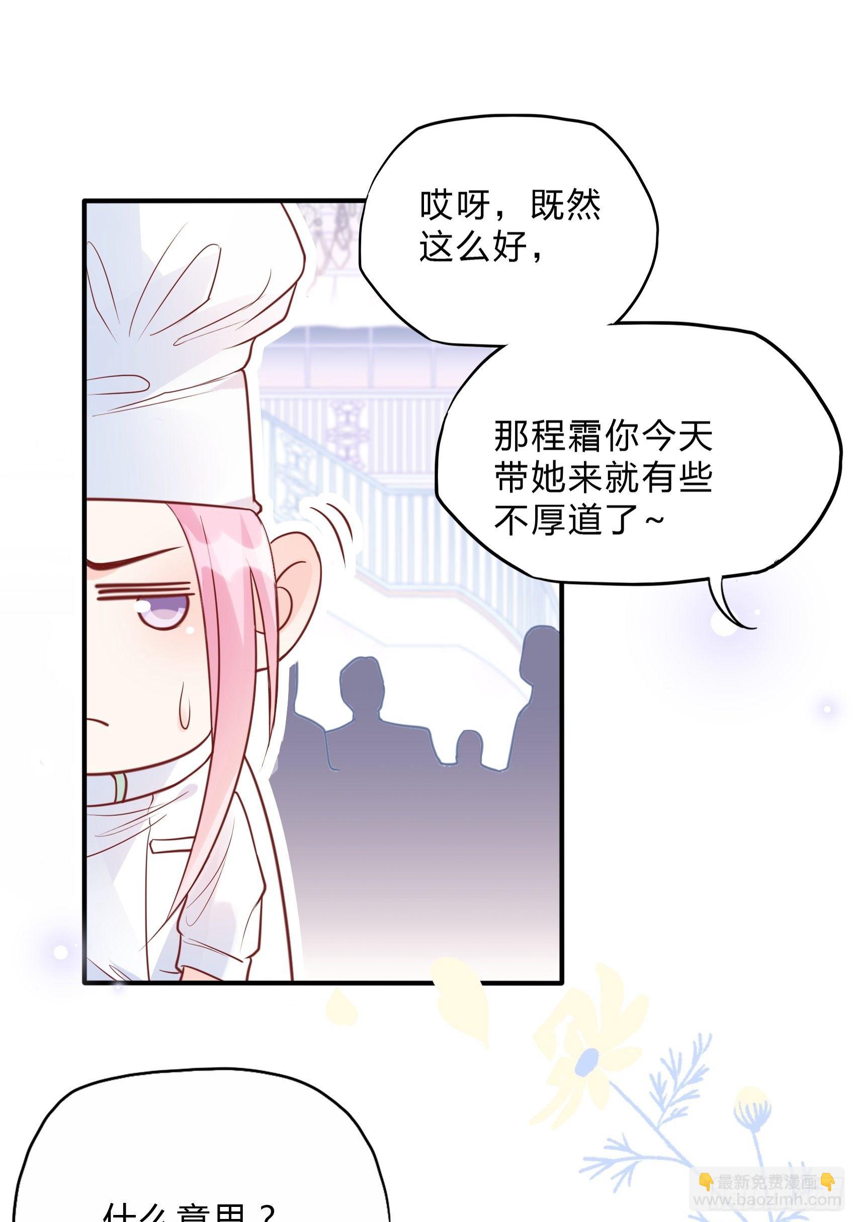 渣女求生日记 - 40：我只是为了帮你哎~ - 3