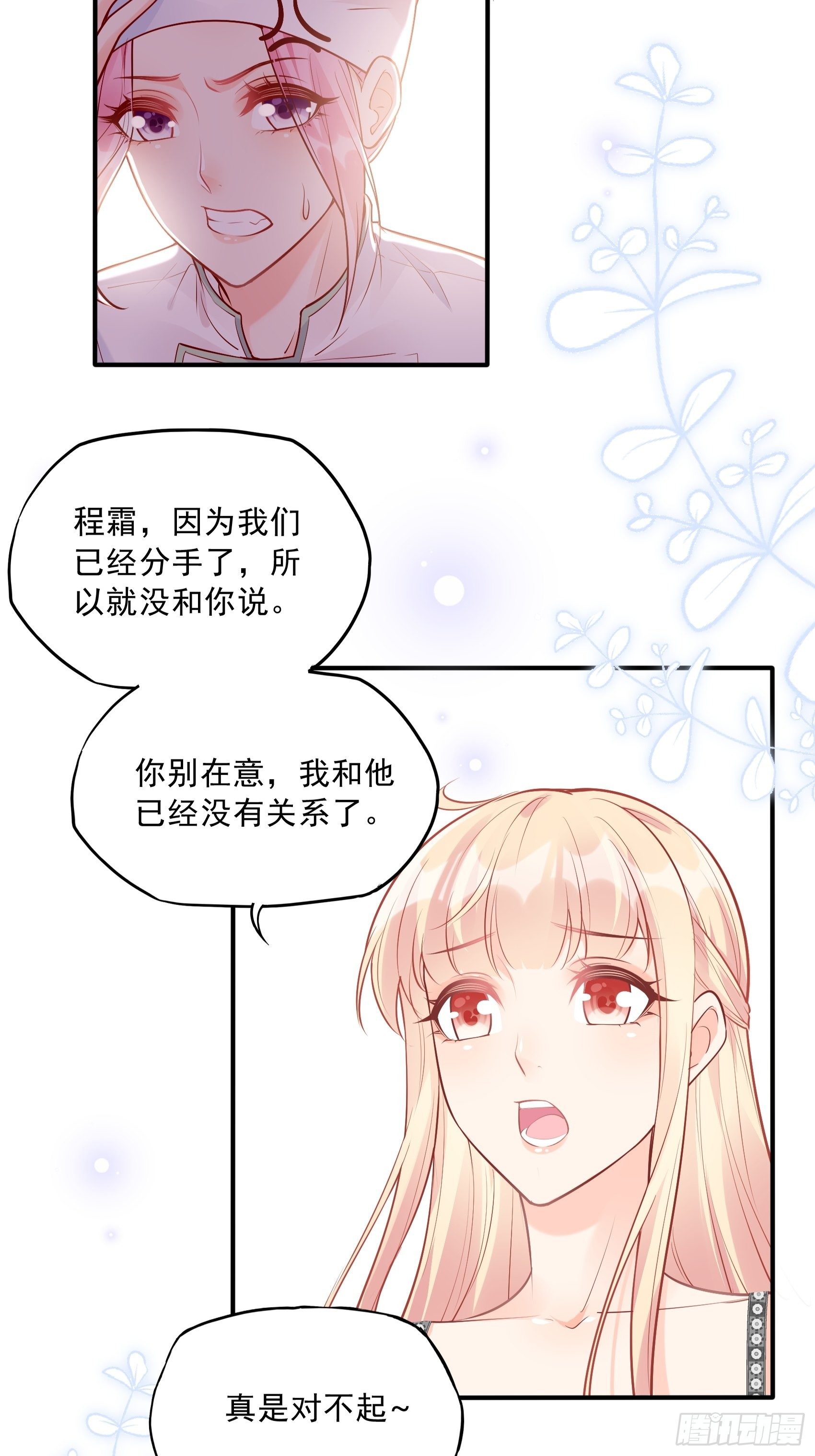 渣女求生日记 - 40：我只是为了帮你哎~ - 3