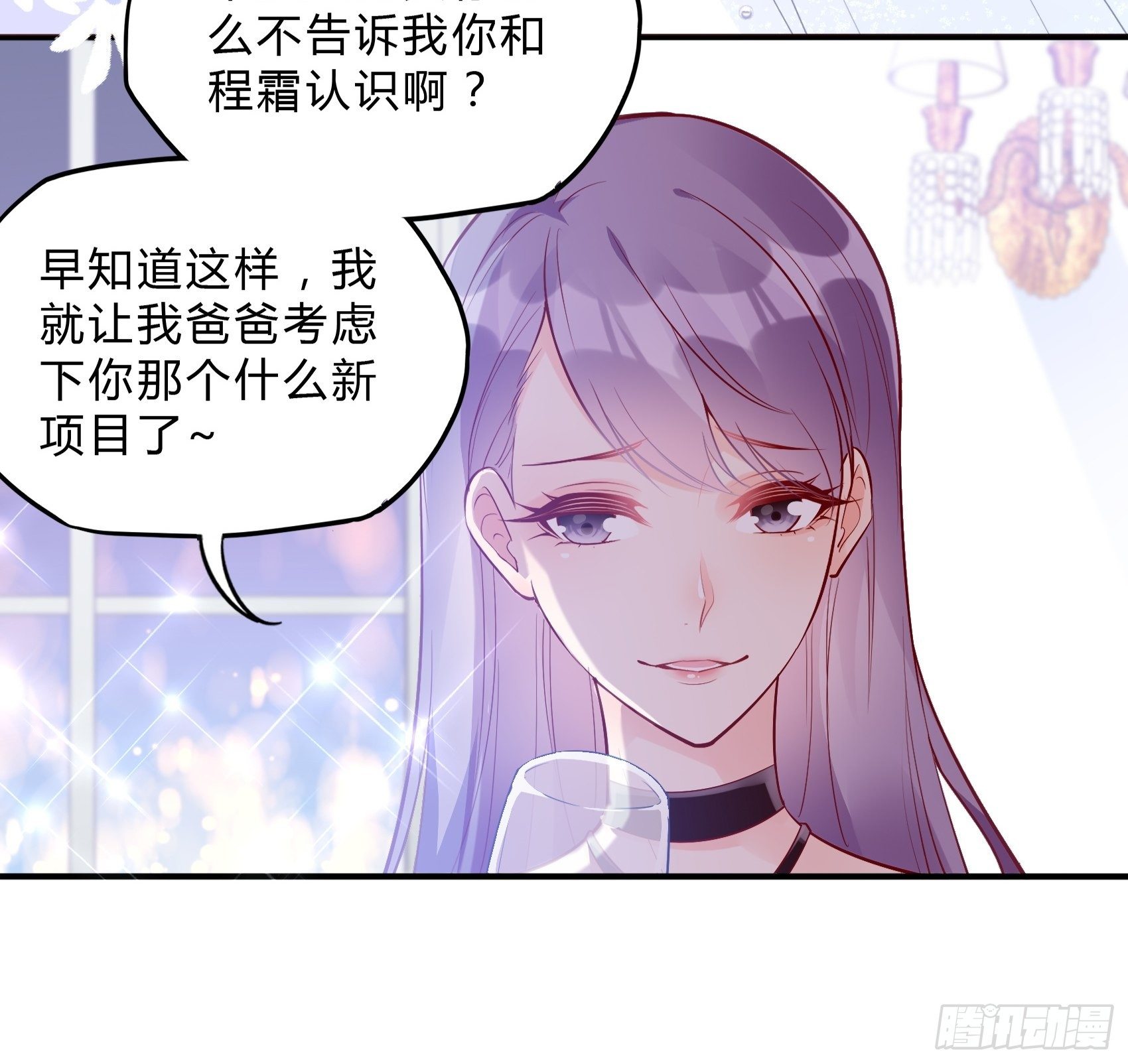 渣女求生日記 - 40：我只是爲了幫你哎~ - 5