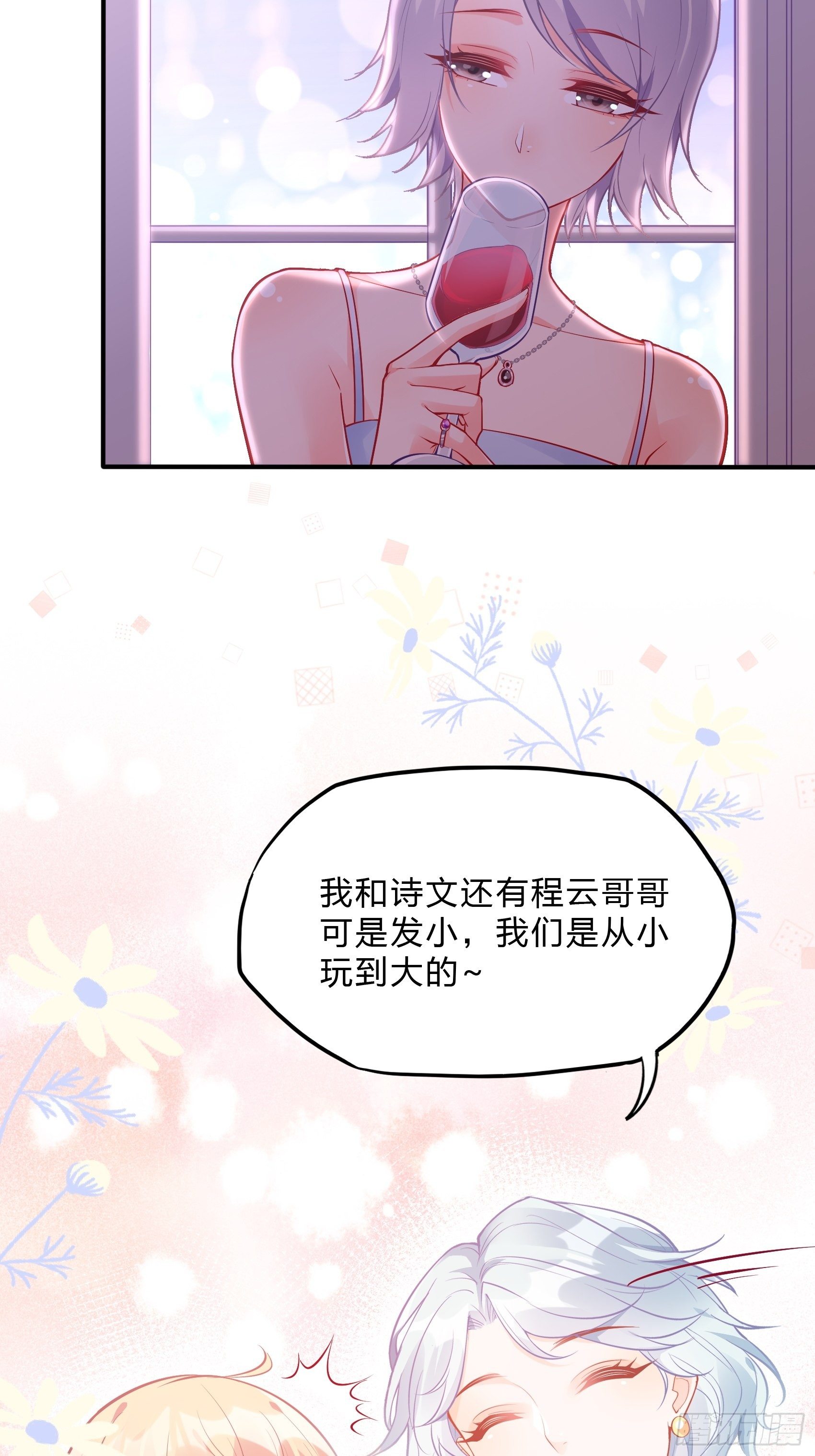 渣女求生日记 - 40：我只是为了帮你哎~ - 2