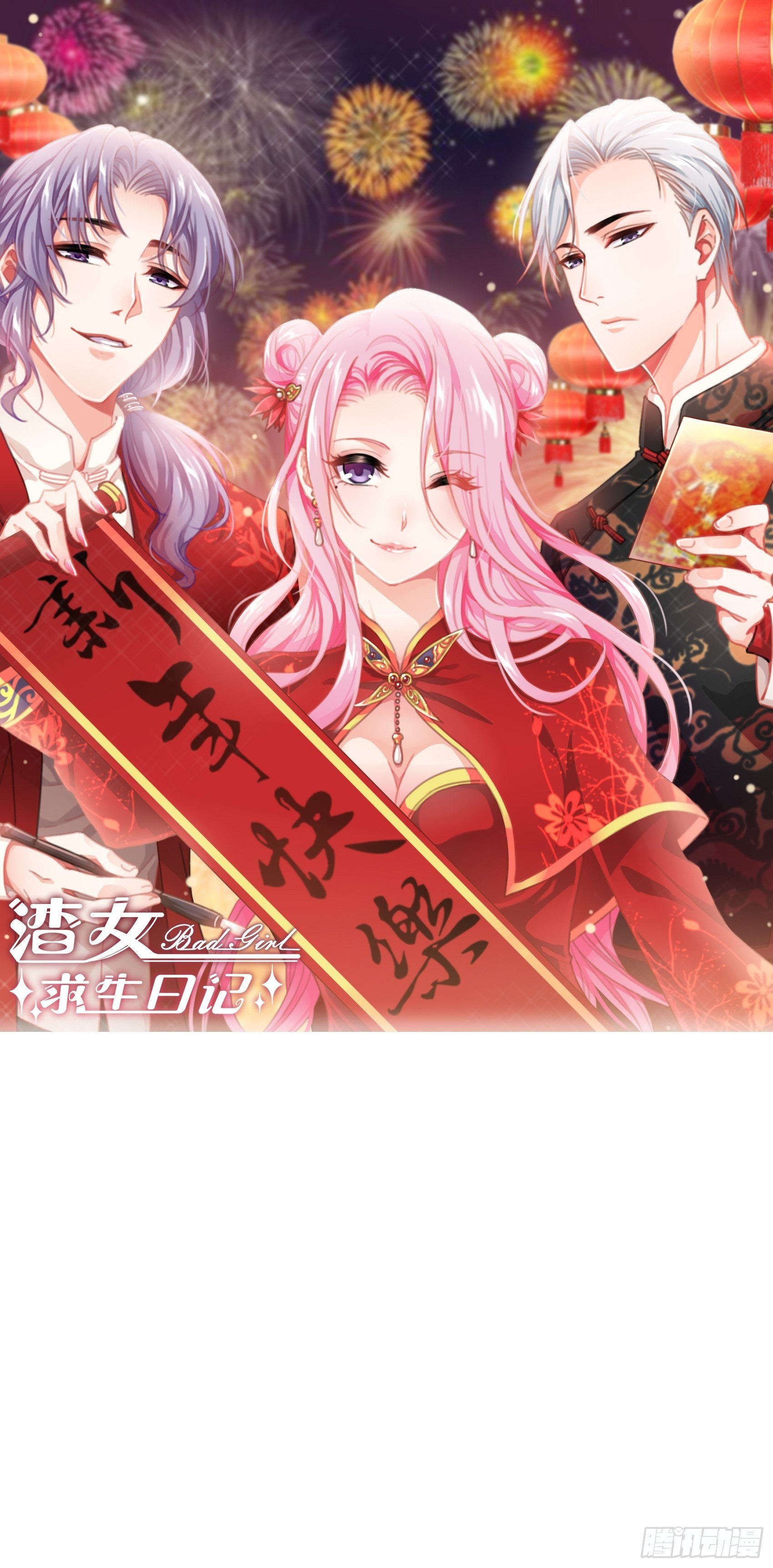 渣女求生日记 - 43：看什么看！ - 1