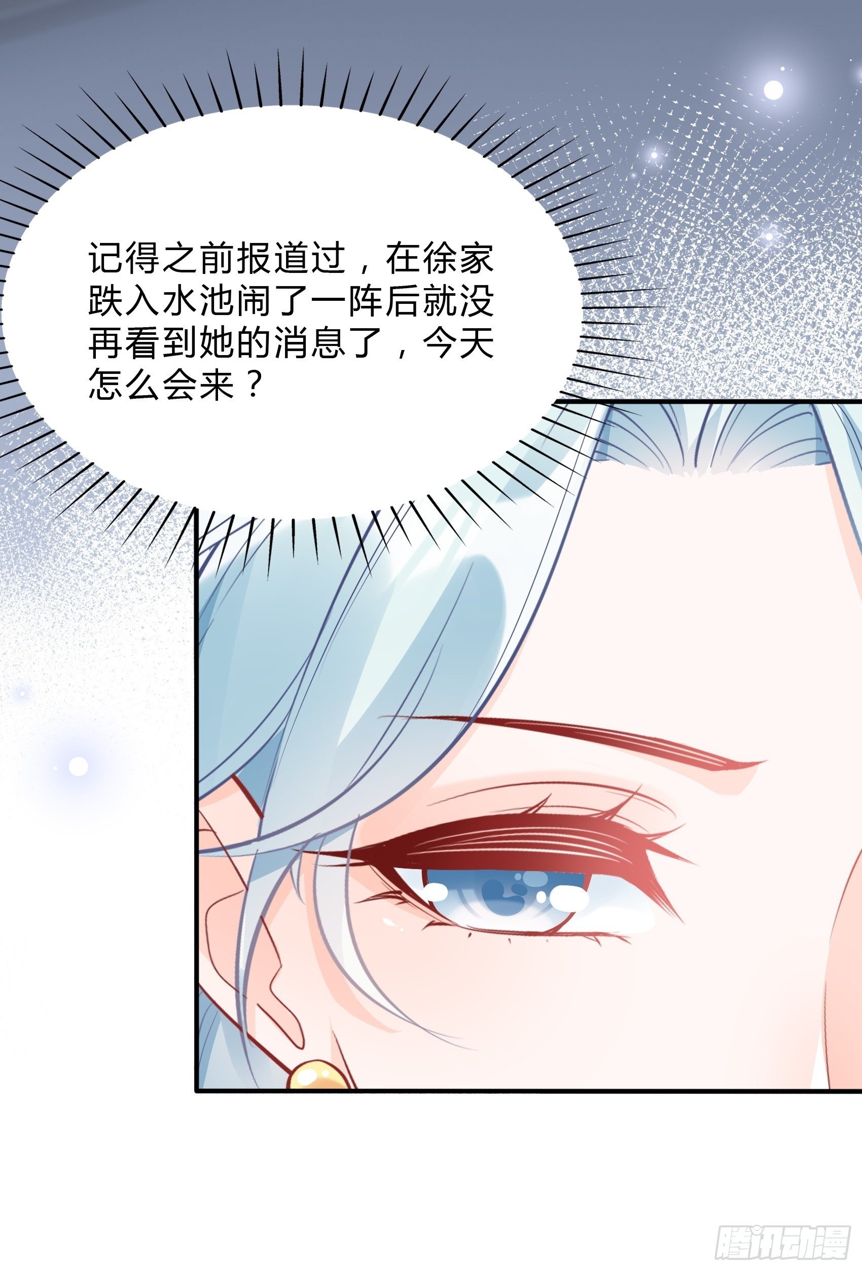 渣女求生日记 - 43：看什么看！ - 7