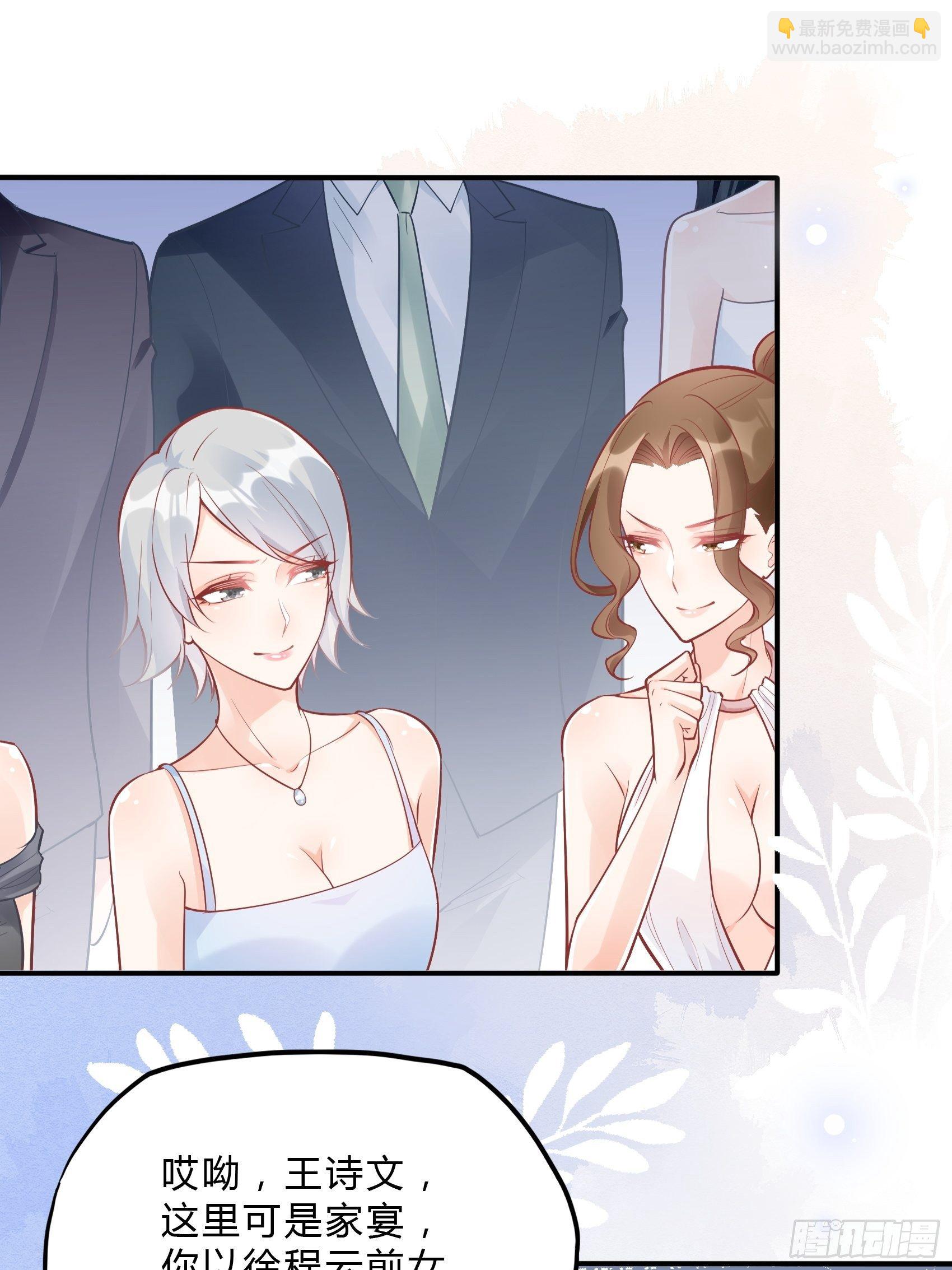 渣女求生日记 - 43：看什么看！ - 1