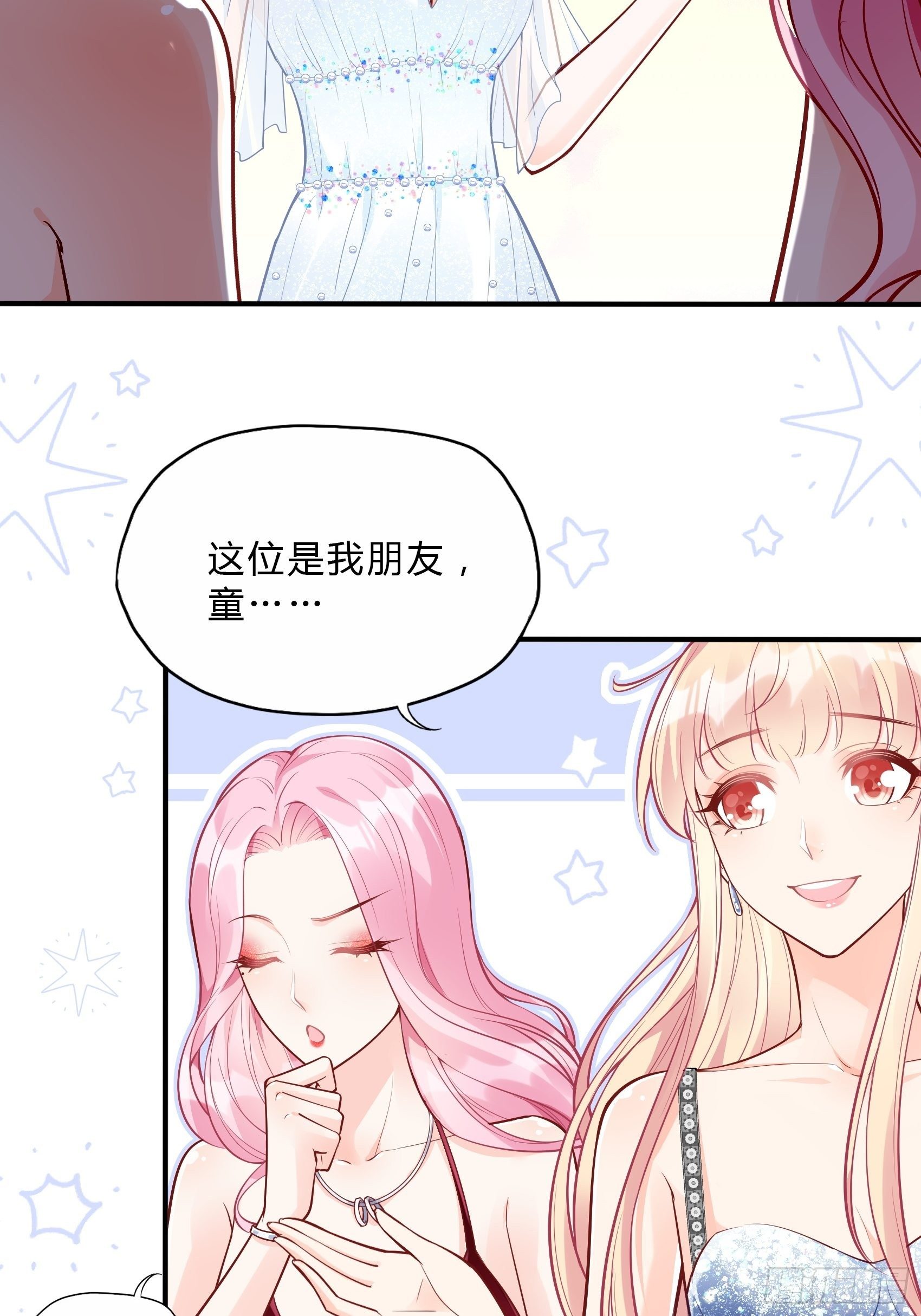 渣女求生日記 - 43：看什麼看！ - 6