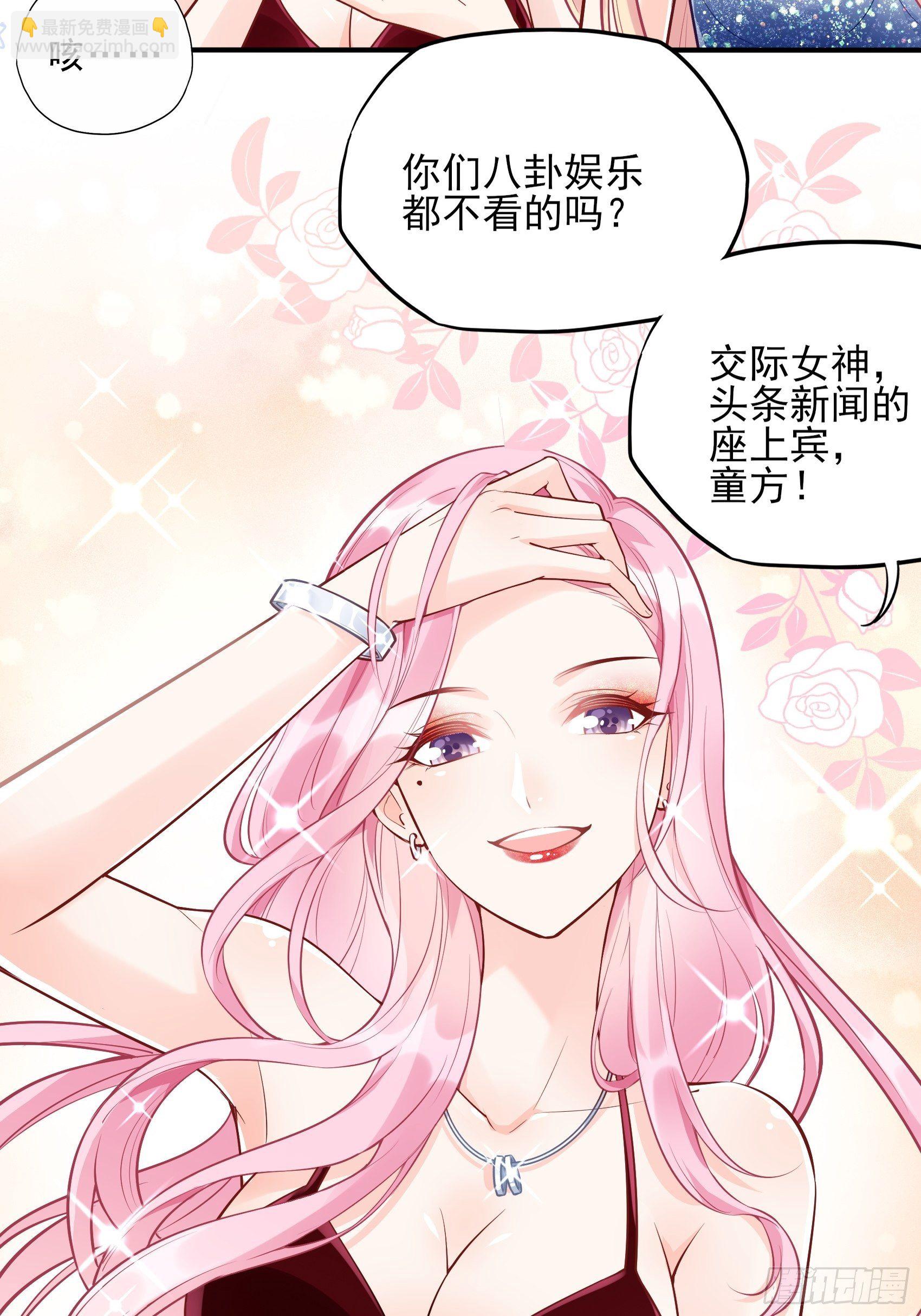 渣女求生日記 - 43：看什麼看！ - 7