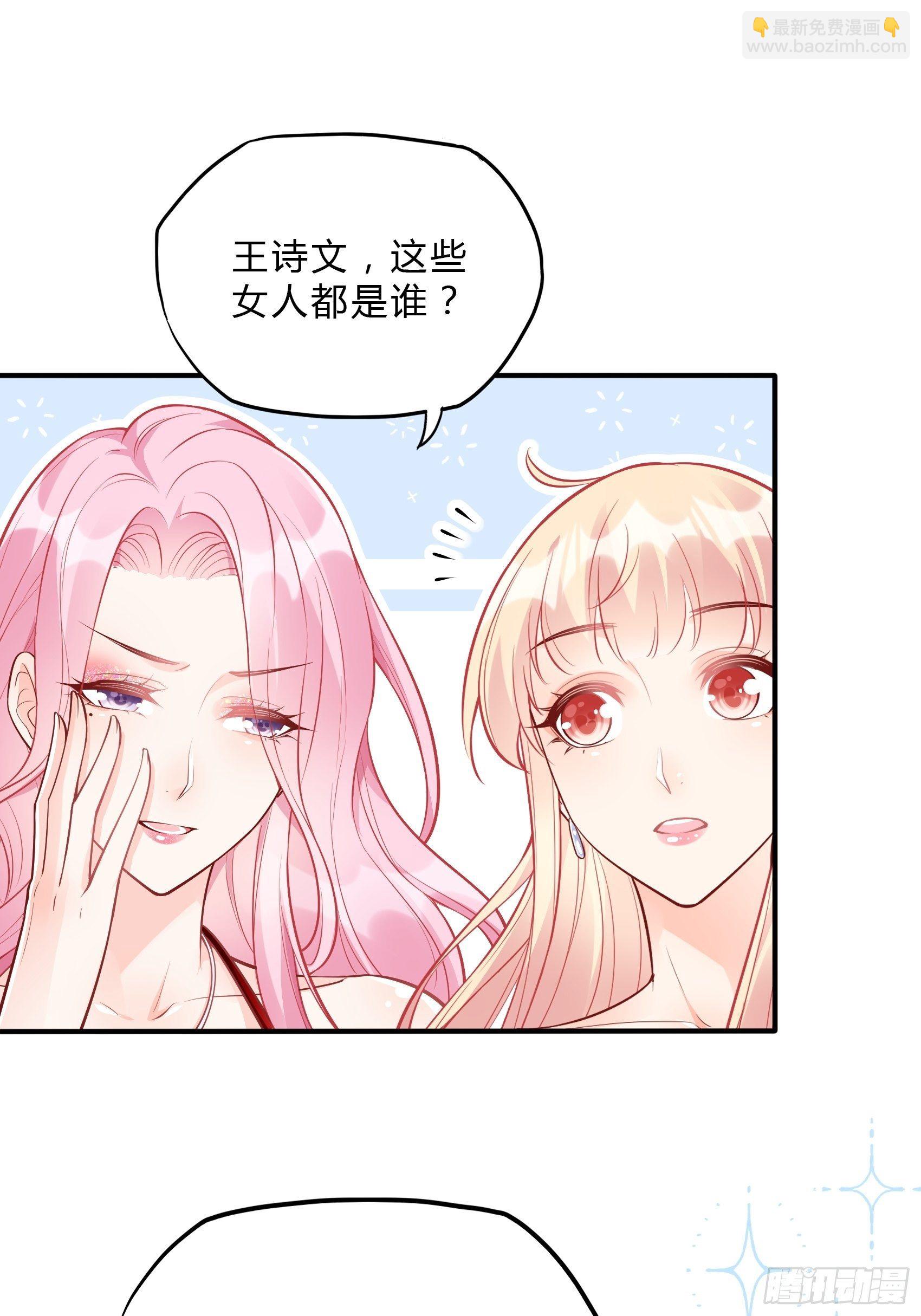 渣女求生日记 - 43：看什么看！ - 2