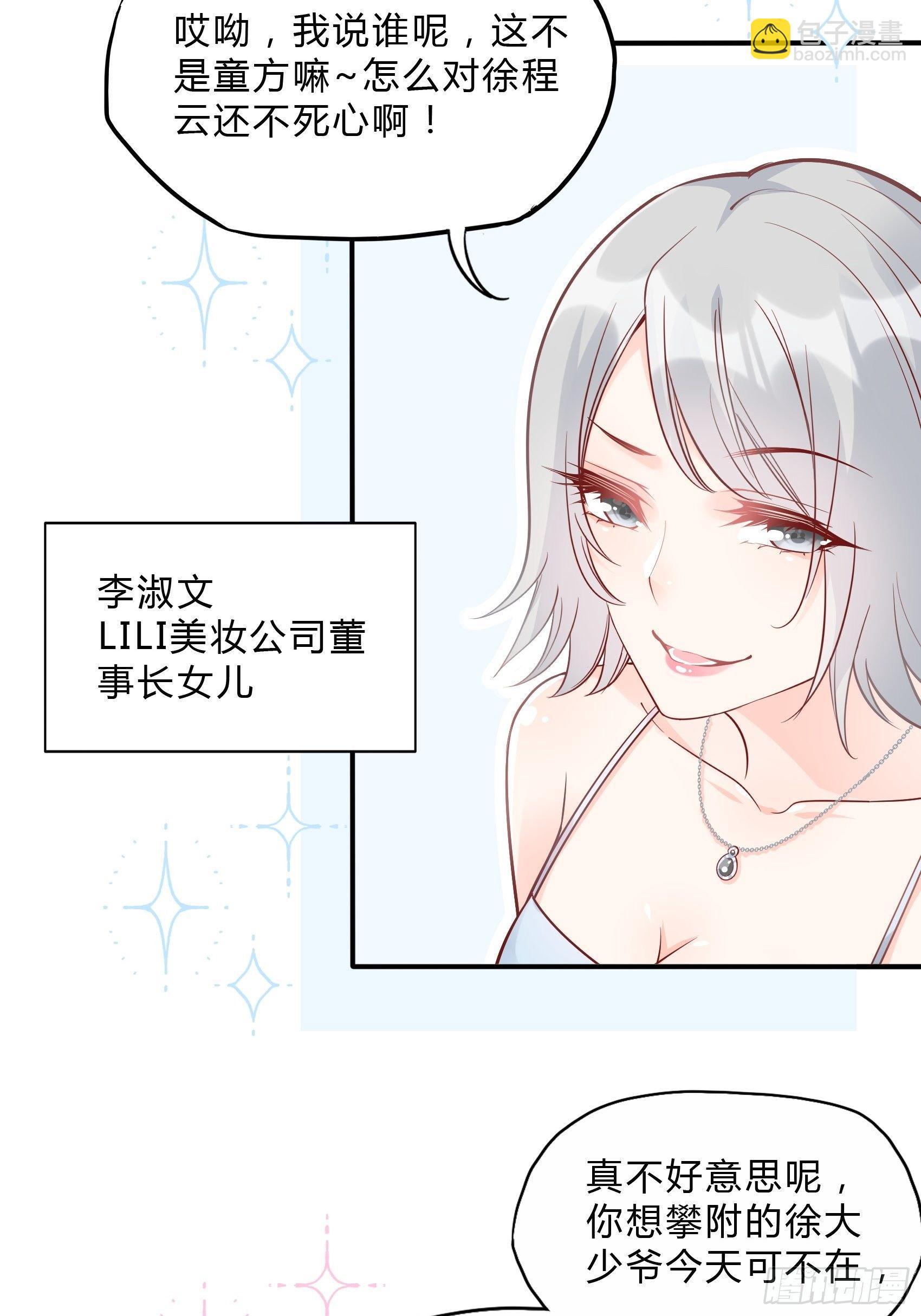 渣女求生日記 - 43：看什麼看！ - 3