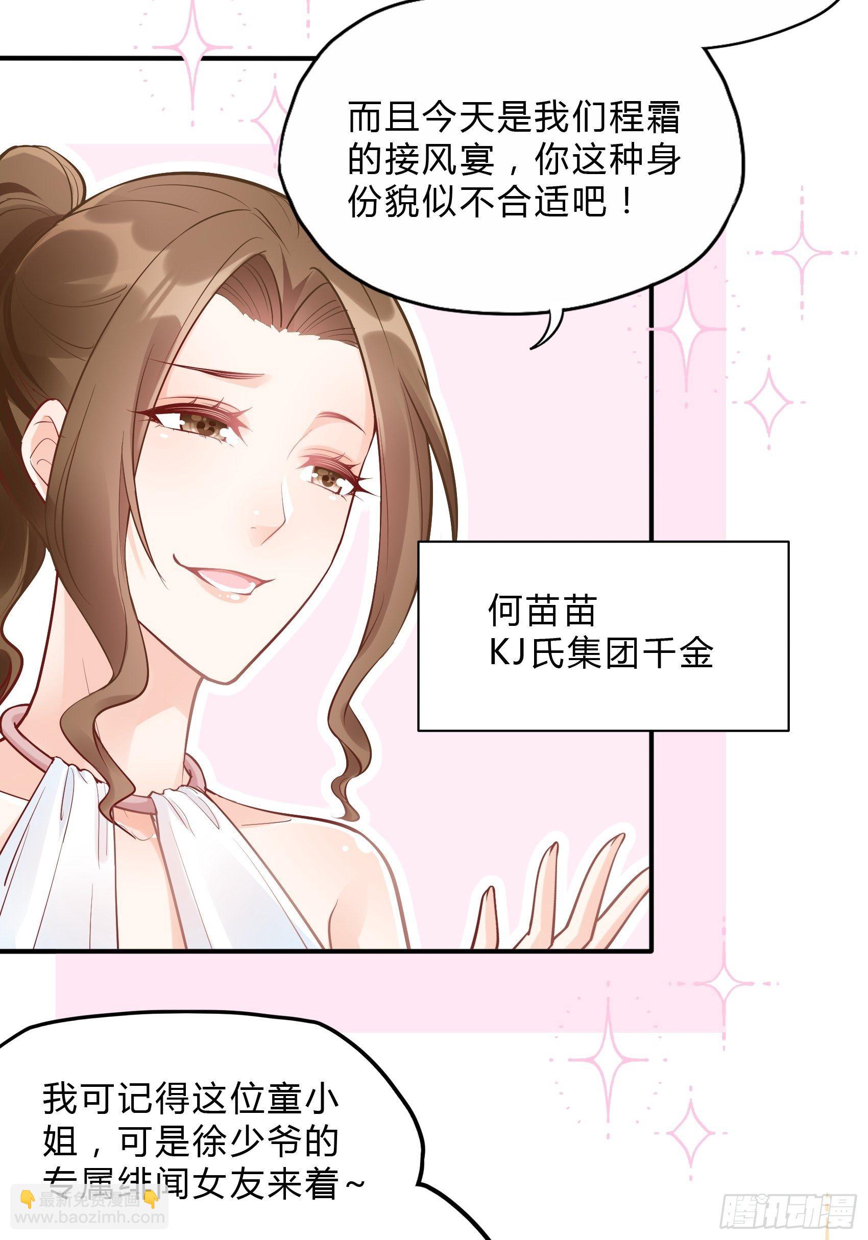 渣女求生日記 - 43：看什麼看！ - 4