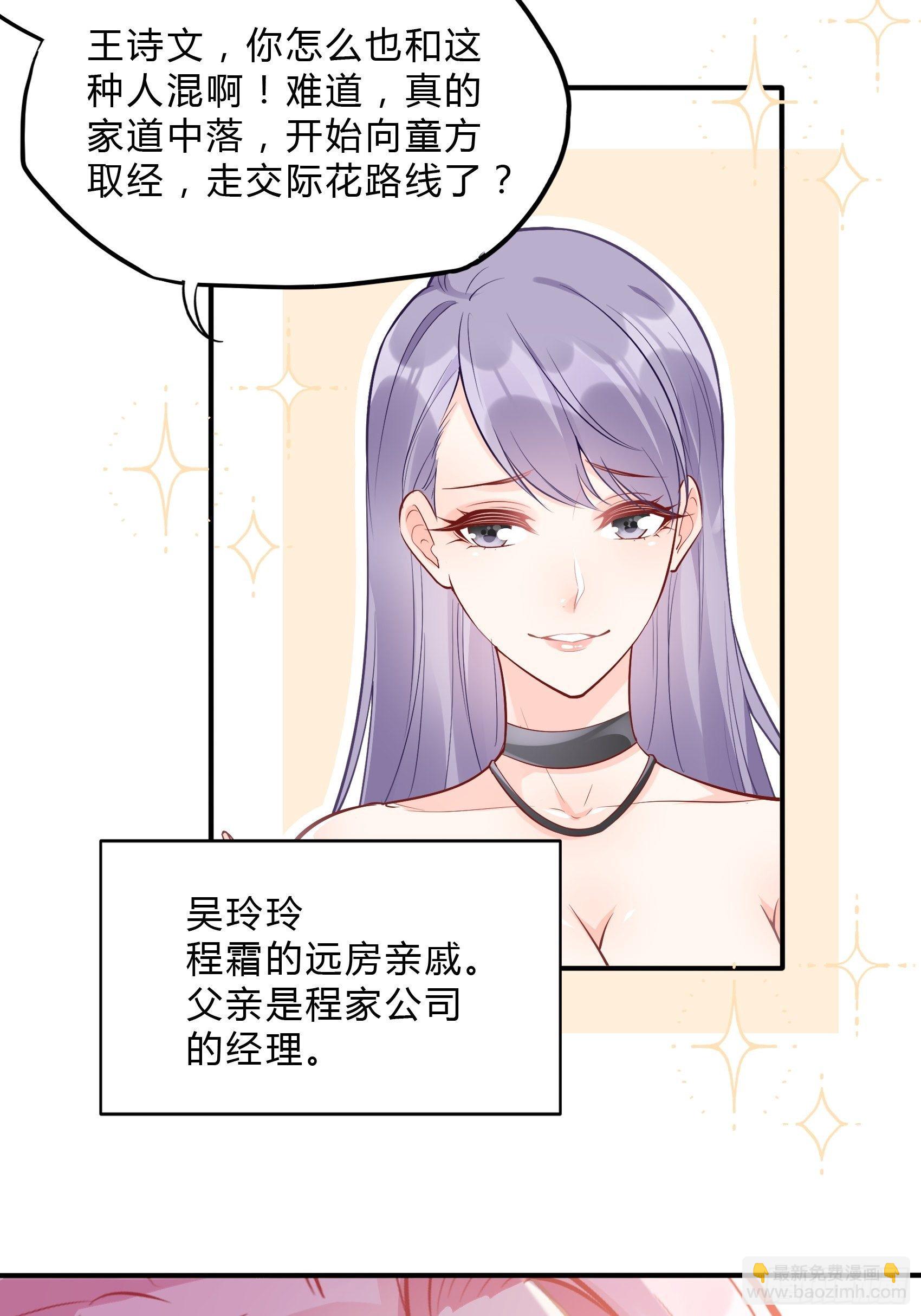 渣女求生日记 - 43：看什么看！ - 5