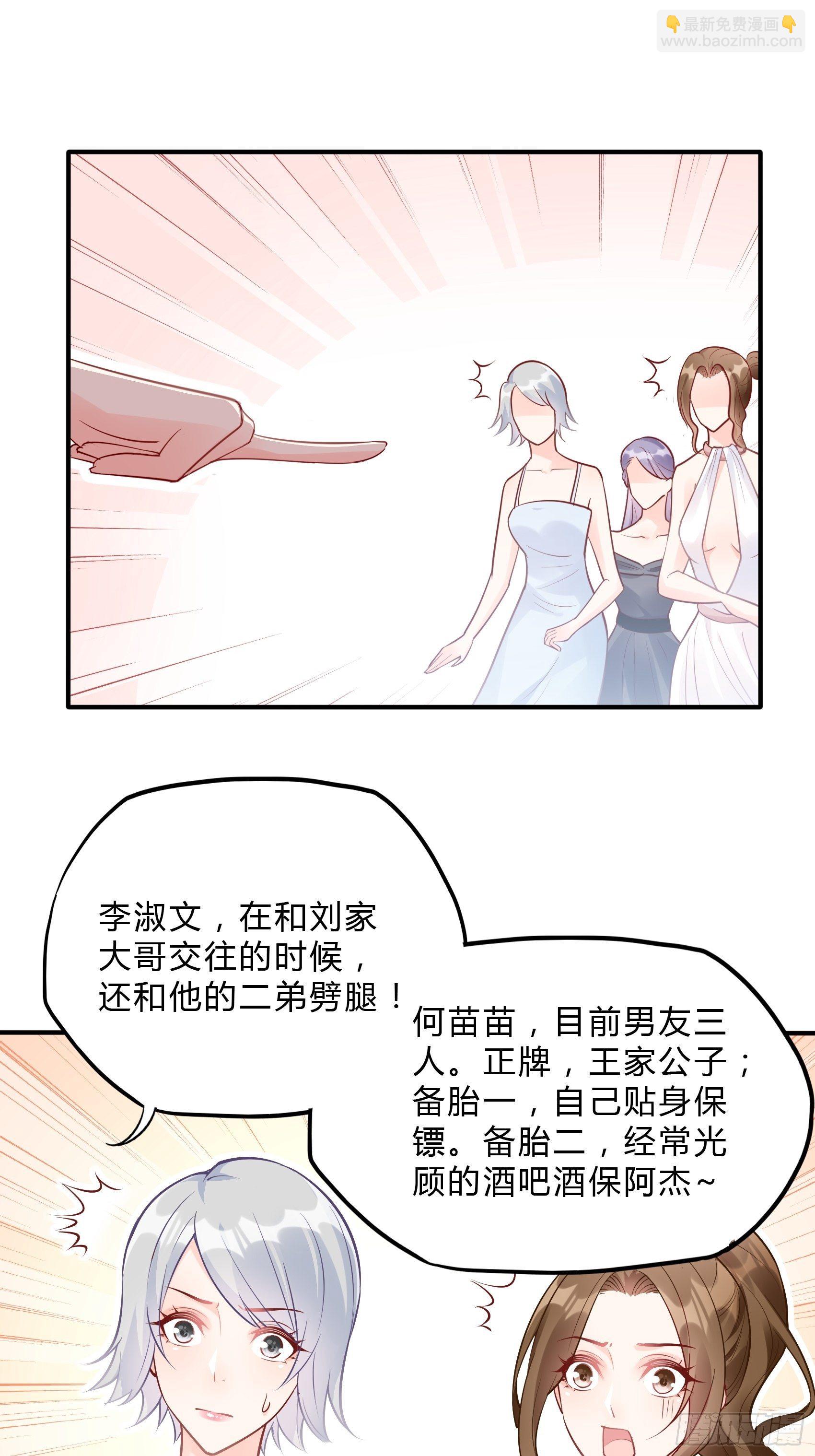 渣女求生日记 - 43：看什么看！ - 7
