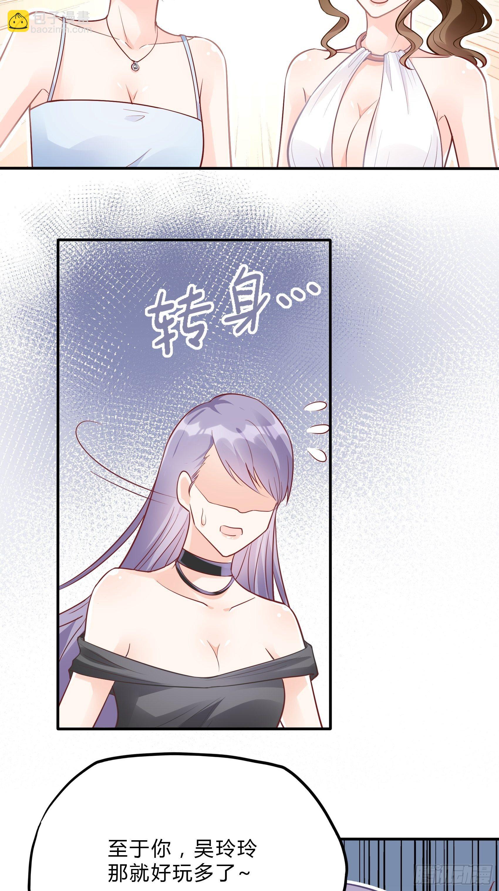 渣女求生日记 - 43：看什么看！ - 1