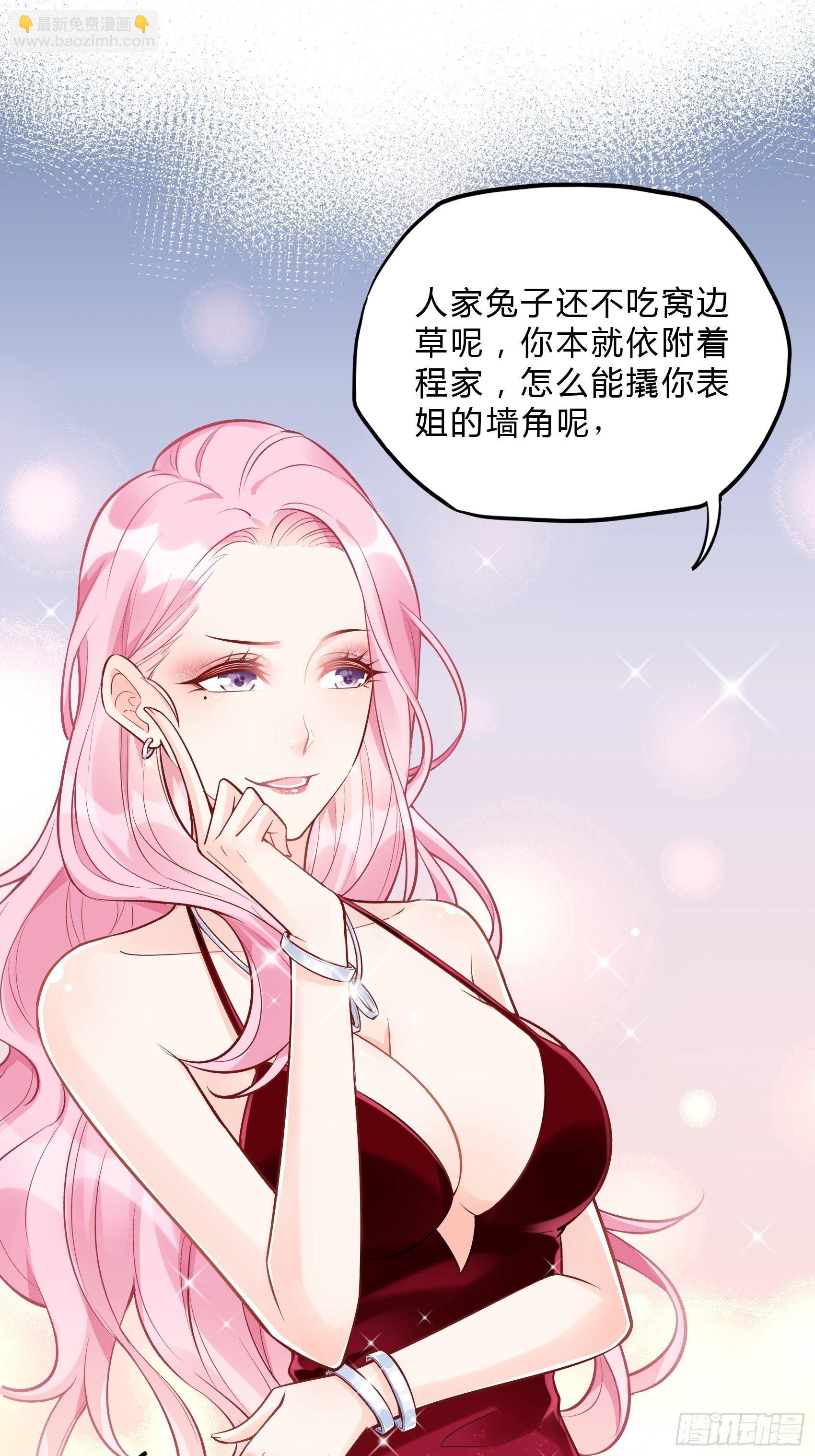 渣女求生日记 - 43：看什么看！ - 3