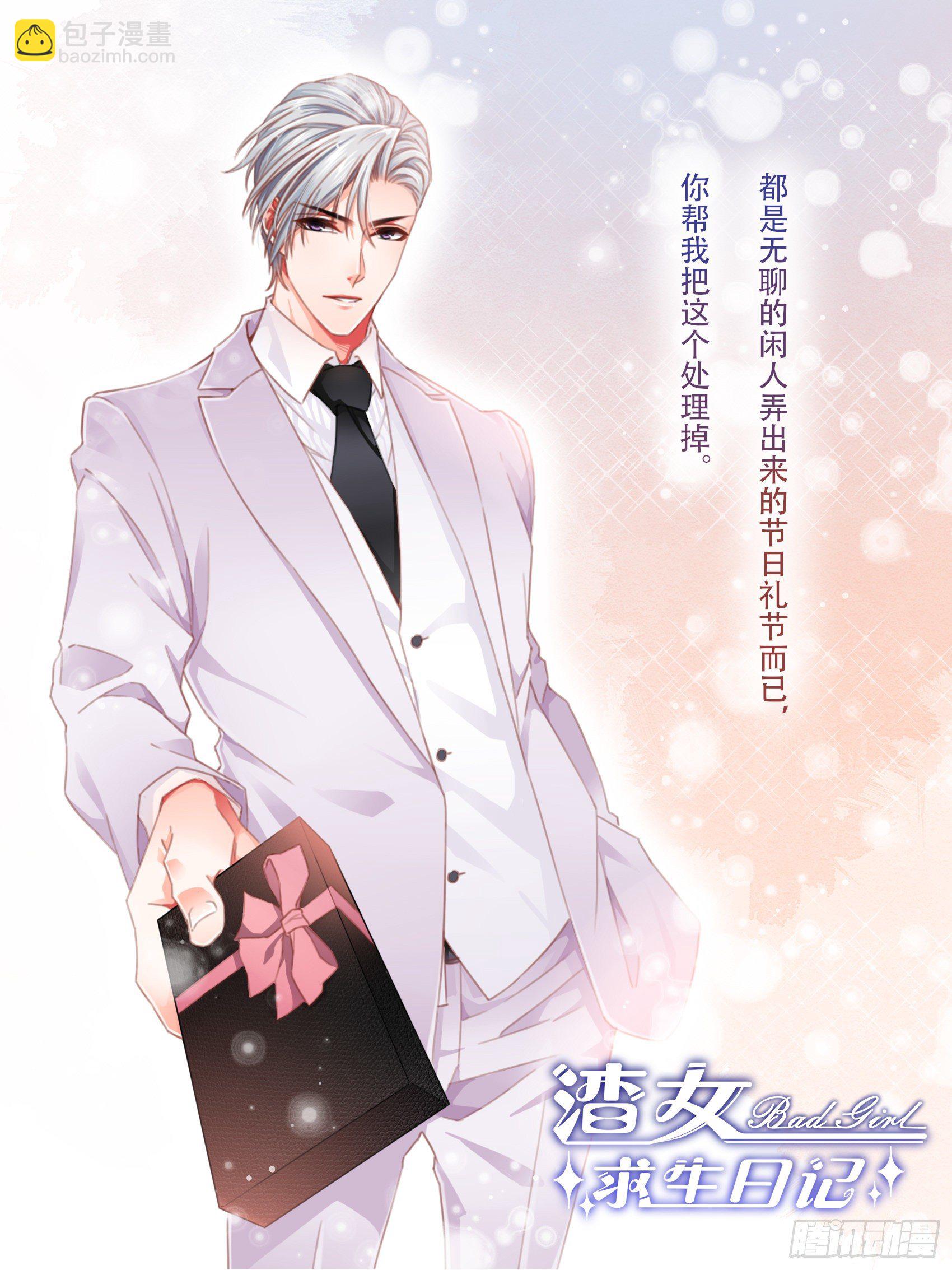 渣女求生日记 - 43：看什么看！ - 1