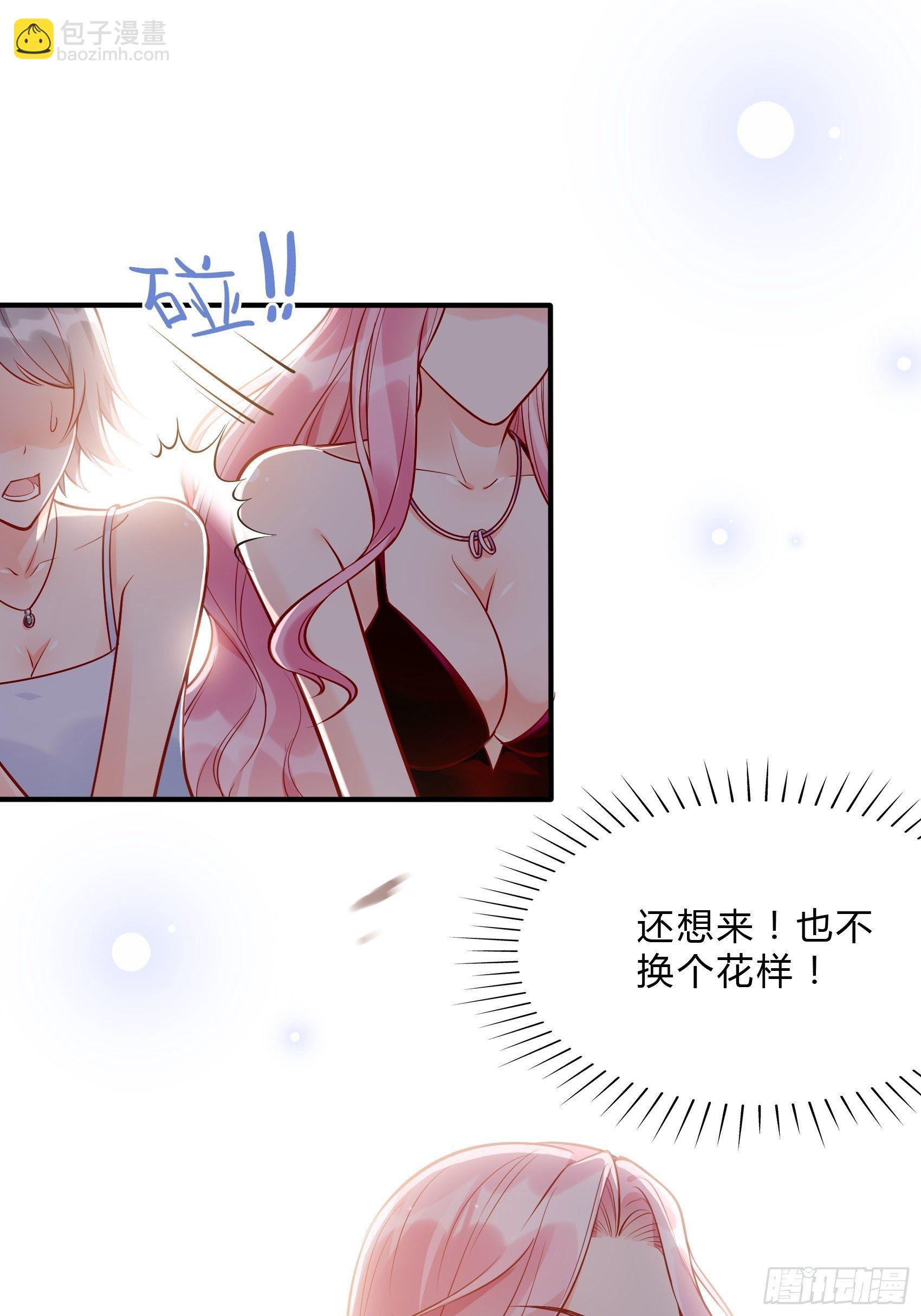 渣女求生日记 - 43：看什么看！ - 7
