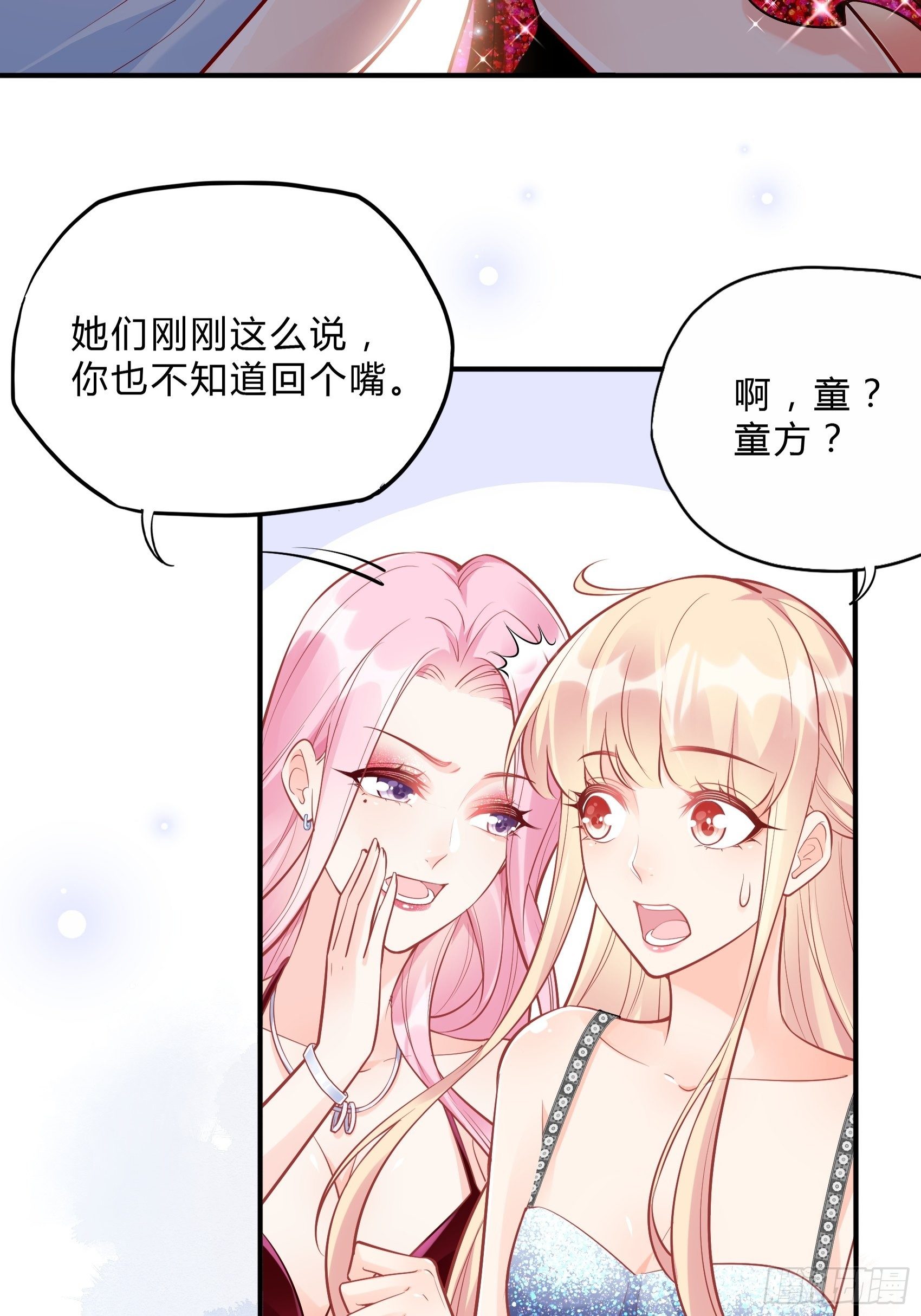 渣女求生日记 - 43：看什么看！ - 2