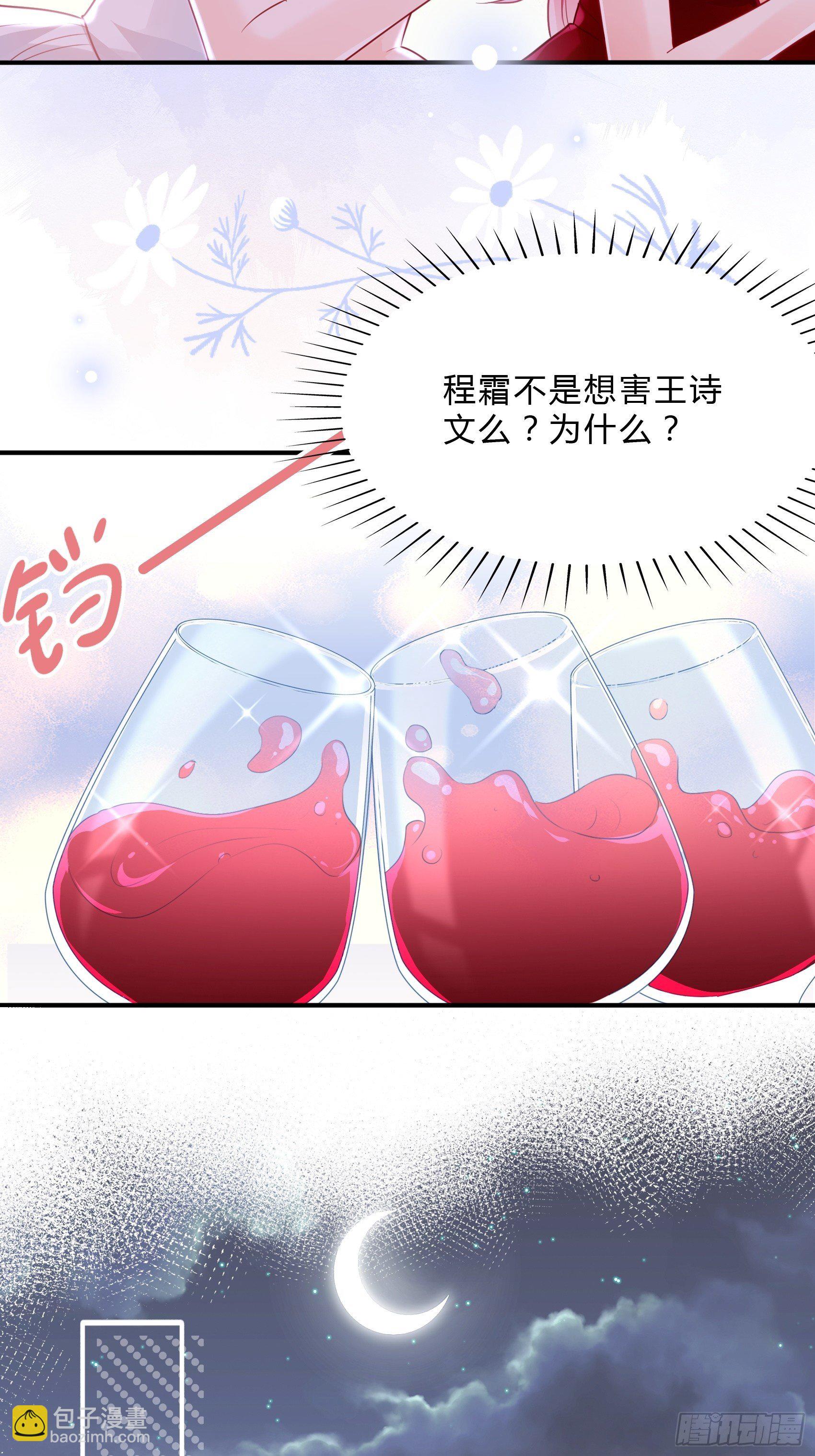 渣女求生日记 - 45：狗血剧情上演了？ - 4