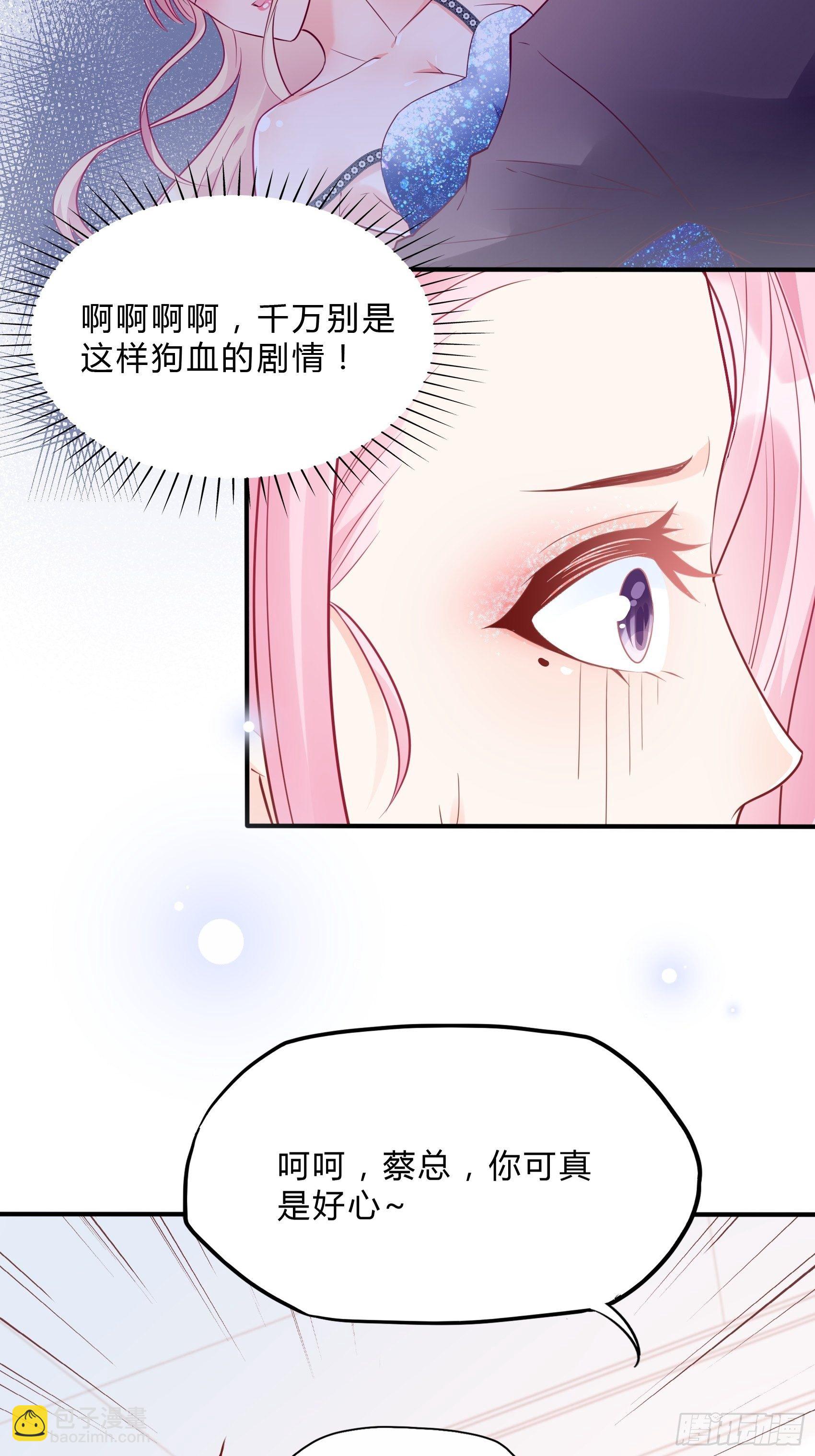 渣女求生日记 - 45：狗血剧情上演了？ - 1