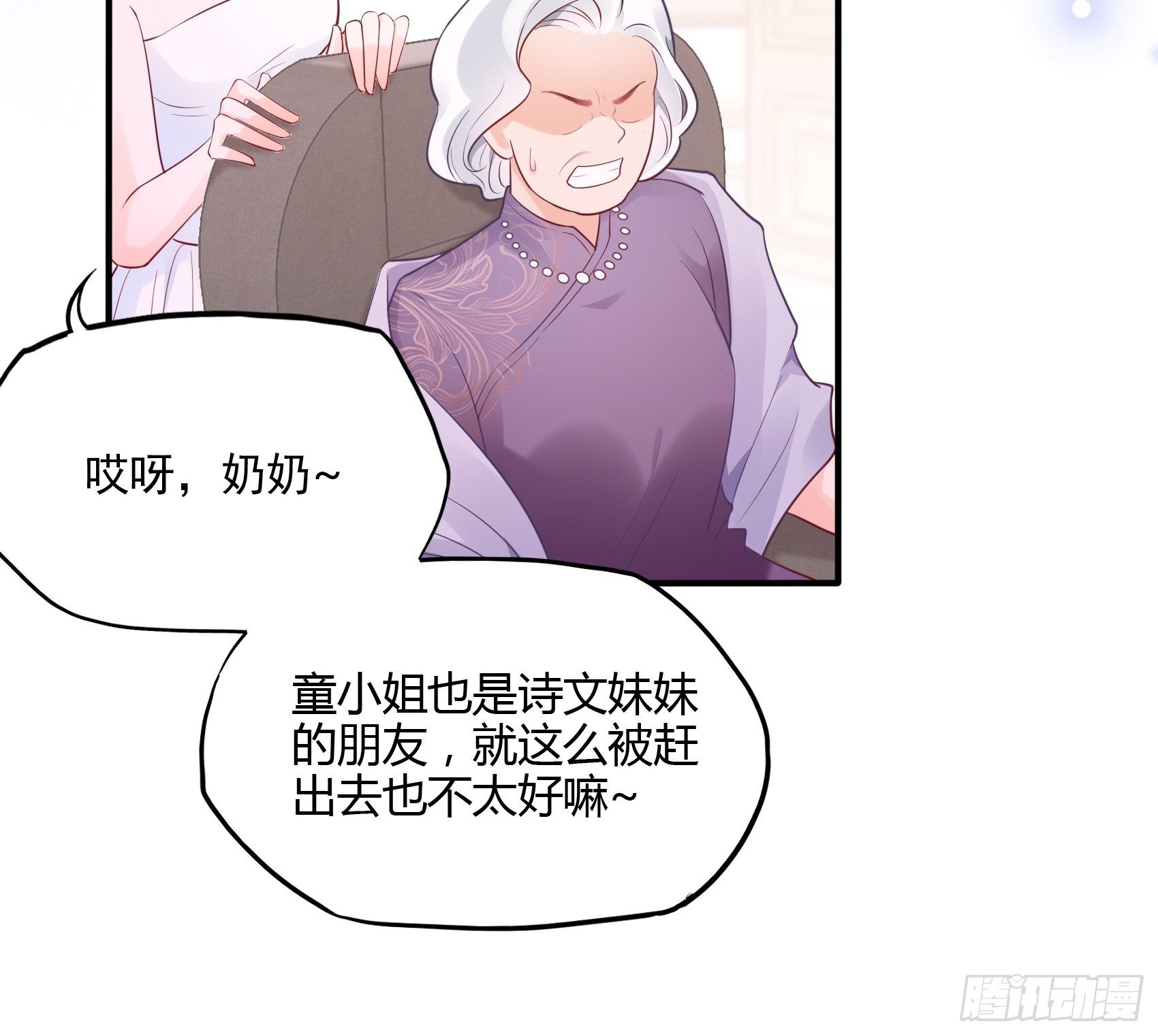 渣女求生日记 - 47：奶奶~你可要为我撑腰啊！ - 1