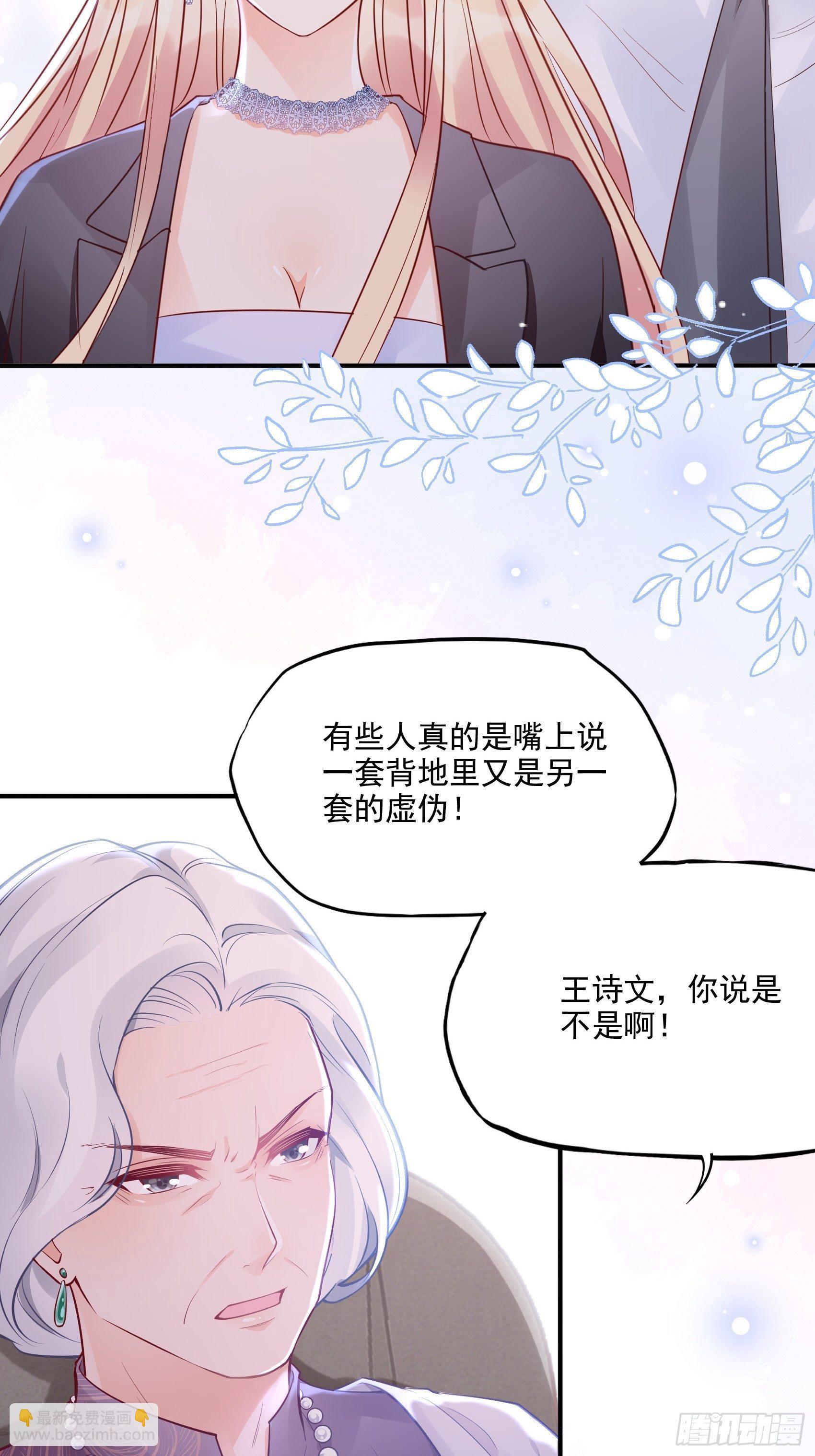 渣女求生日记 - 47：奶奶~你可要为我撑腰啊！ - 3