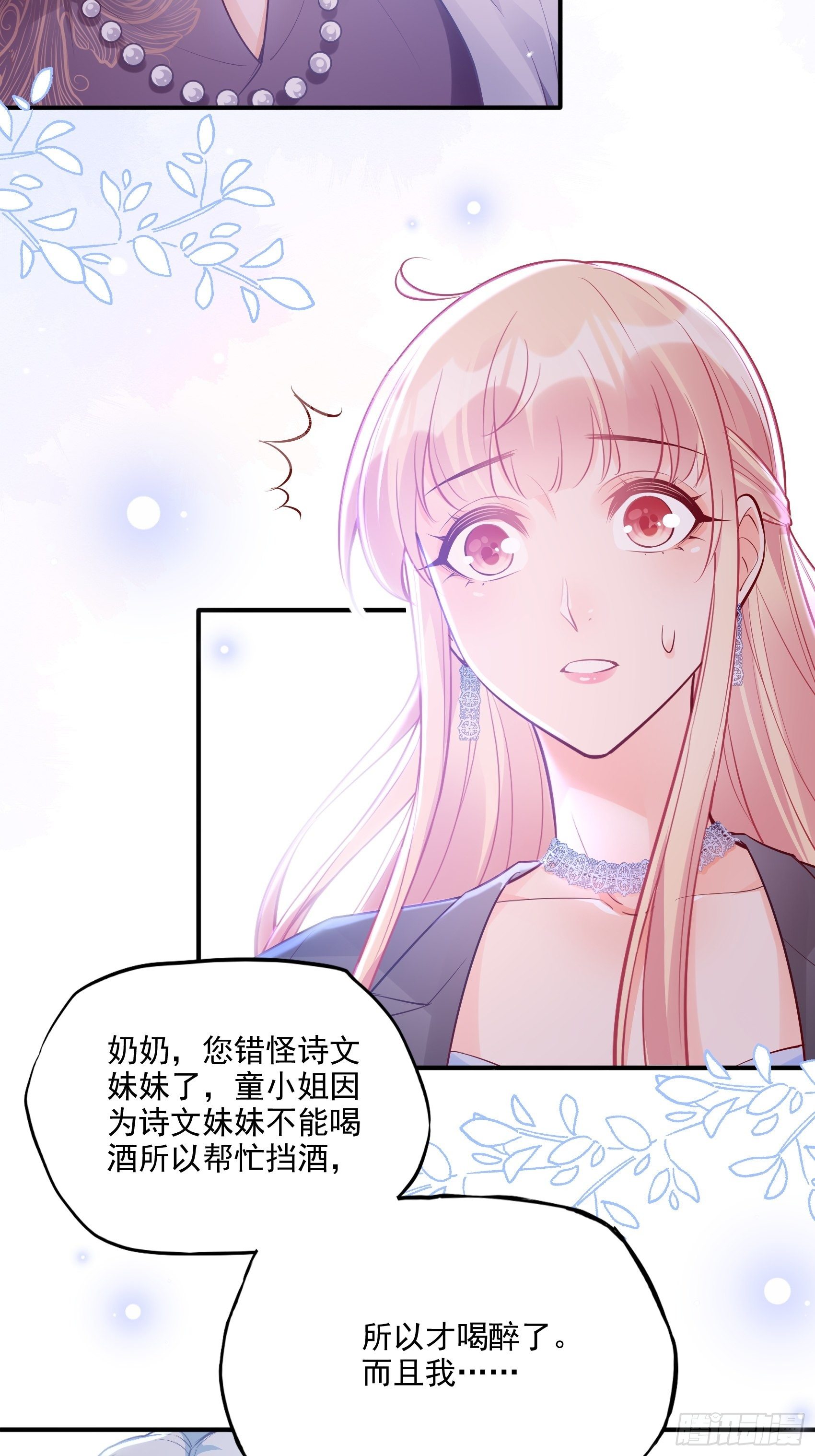 渣女求生日记 - 47：奶奶~你可要为我撑腰啊！ - 4