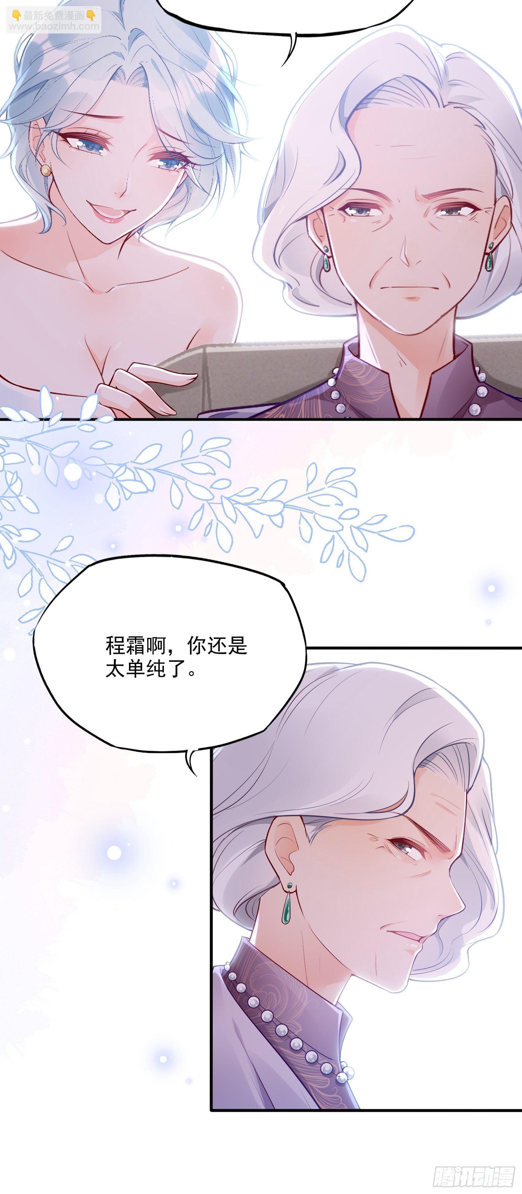 渣女求生日记 - 47：奶奶~你可要为我撑腰啊！ - 5