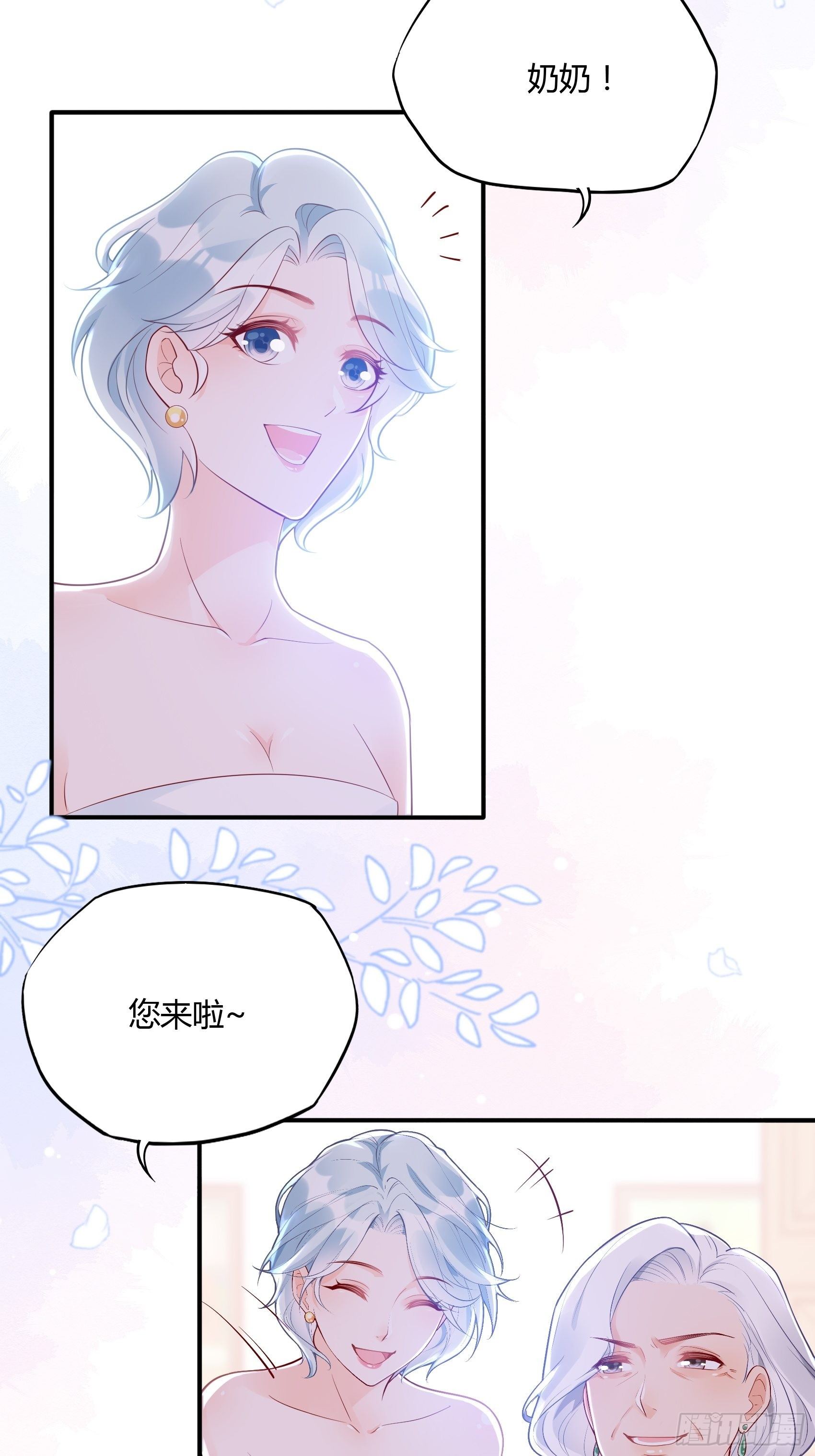 渣女求生日记 - 47：奶奶~你可要为我撑腰啊！ - 4