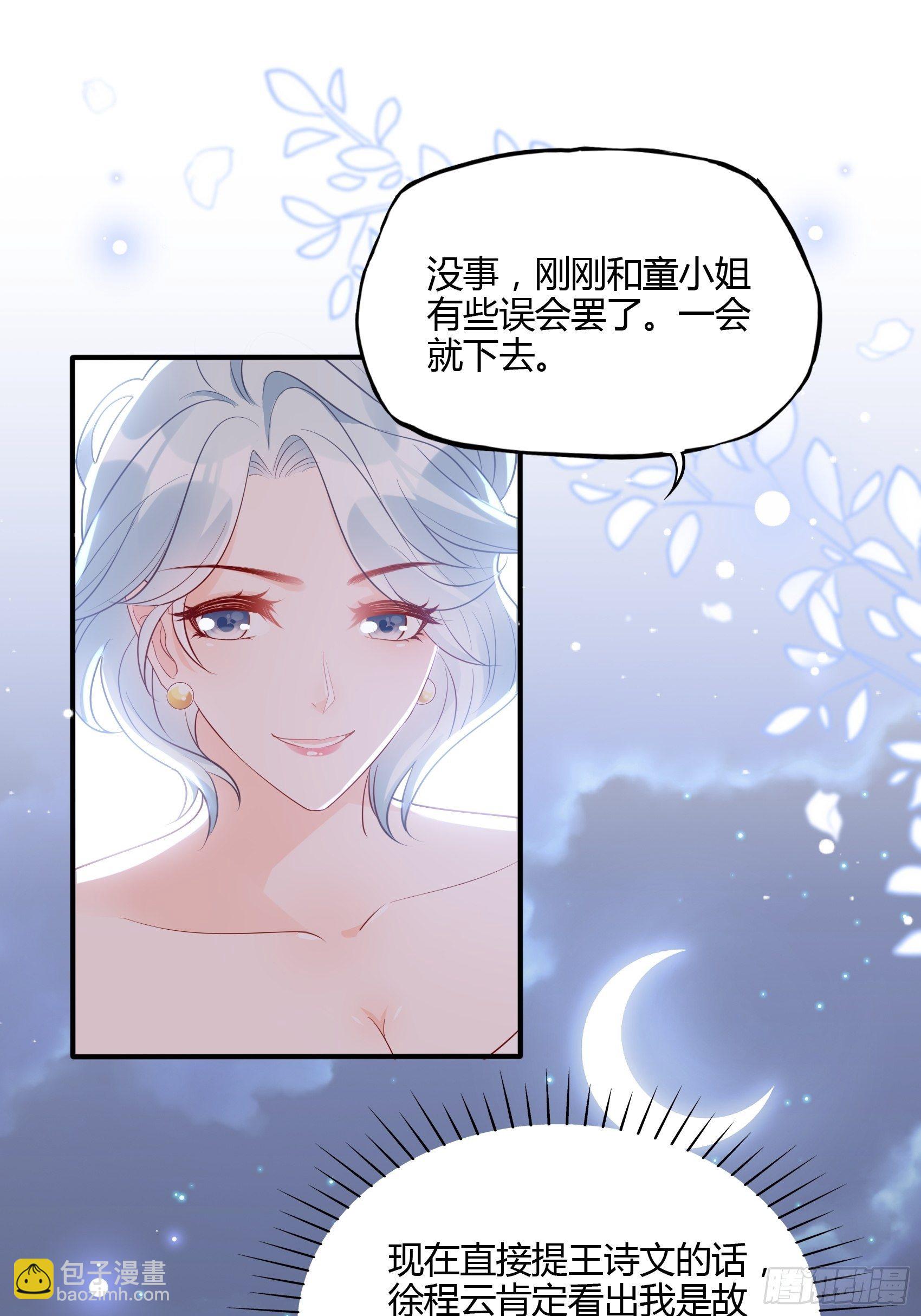 渣女求生日记 - 47：奶奶~你可要为我撑腰啊！ - 6