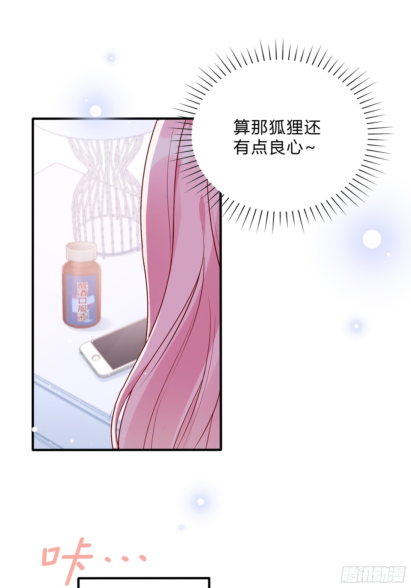 渣女求生日记 - 49：这是想要累死我？ - 6