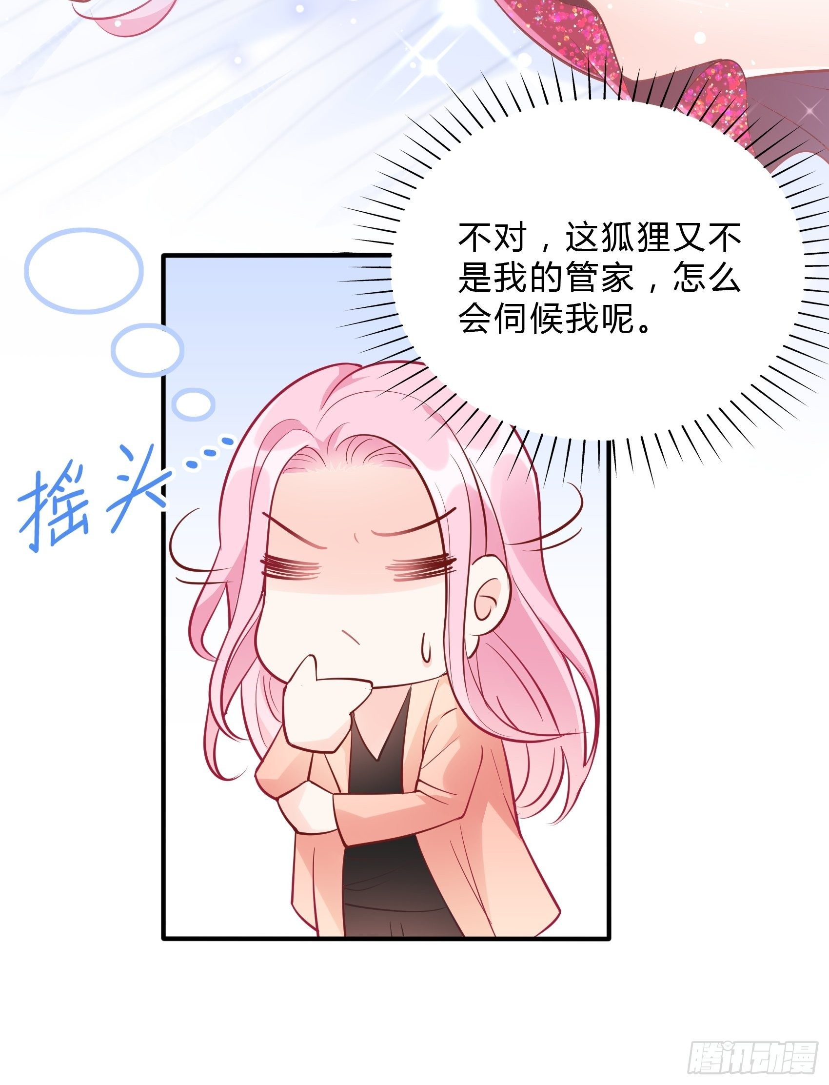 渣女求生日记 - 51:这是什么情节？ - 2