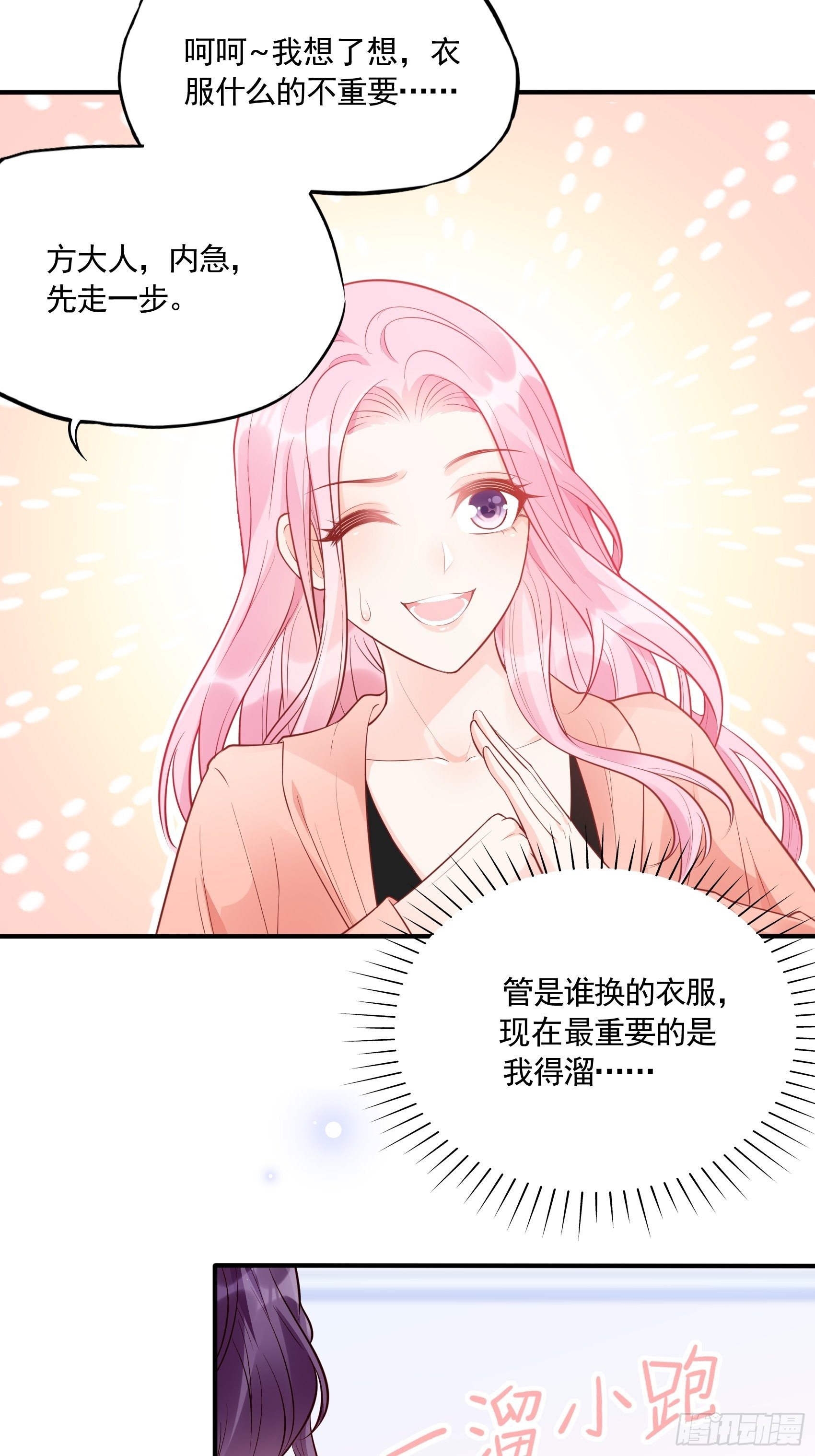 渣女求生日記 - 51:這是什麼情節？ - 3