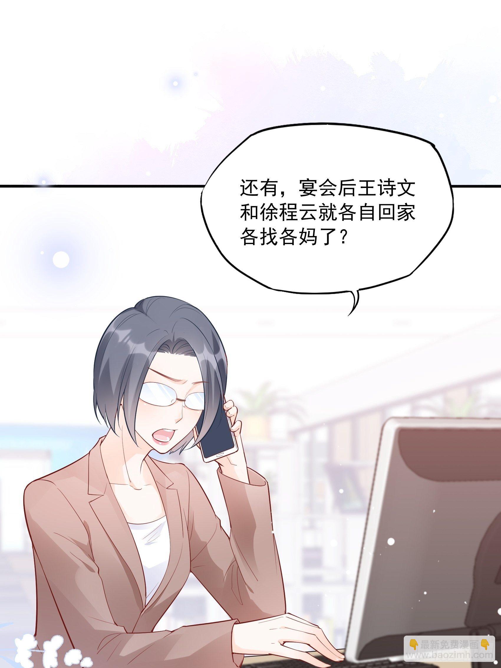 渣女求生日记 - 51:这是什么情节？ - 2