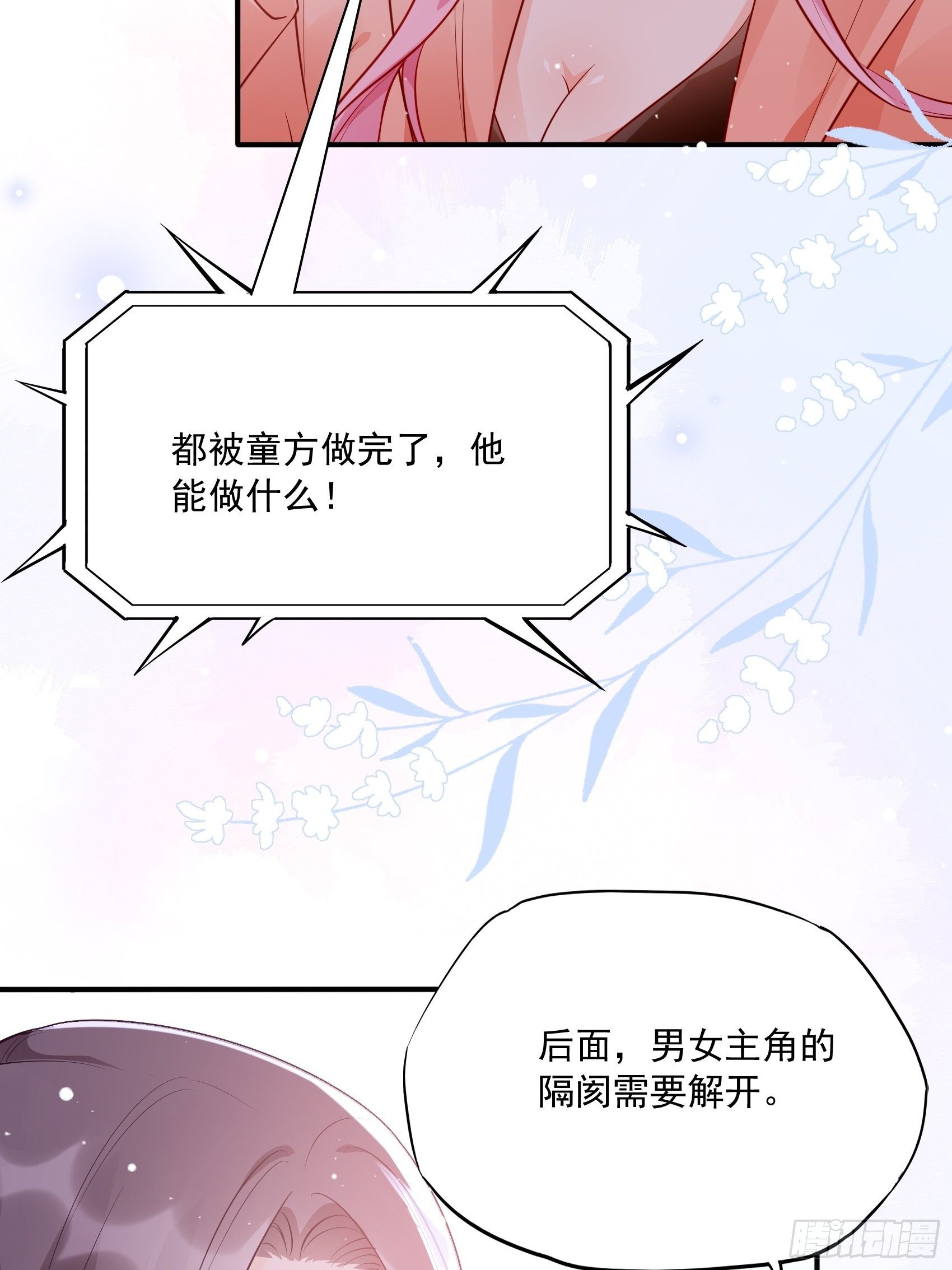 渣女求生日记 - 51:这是什么情节？ - 4