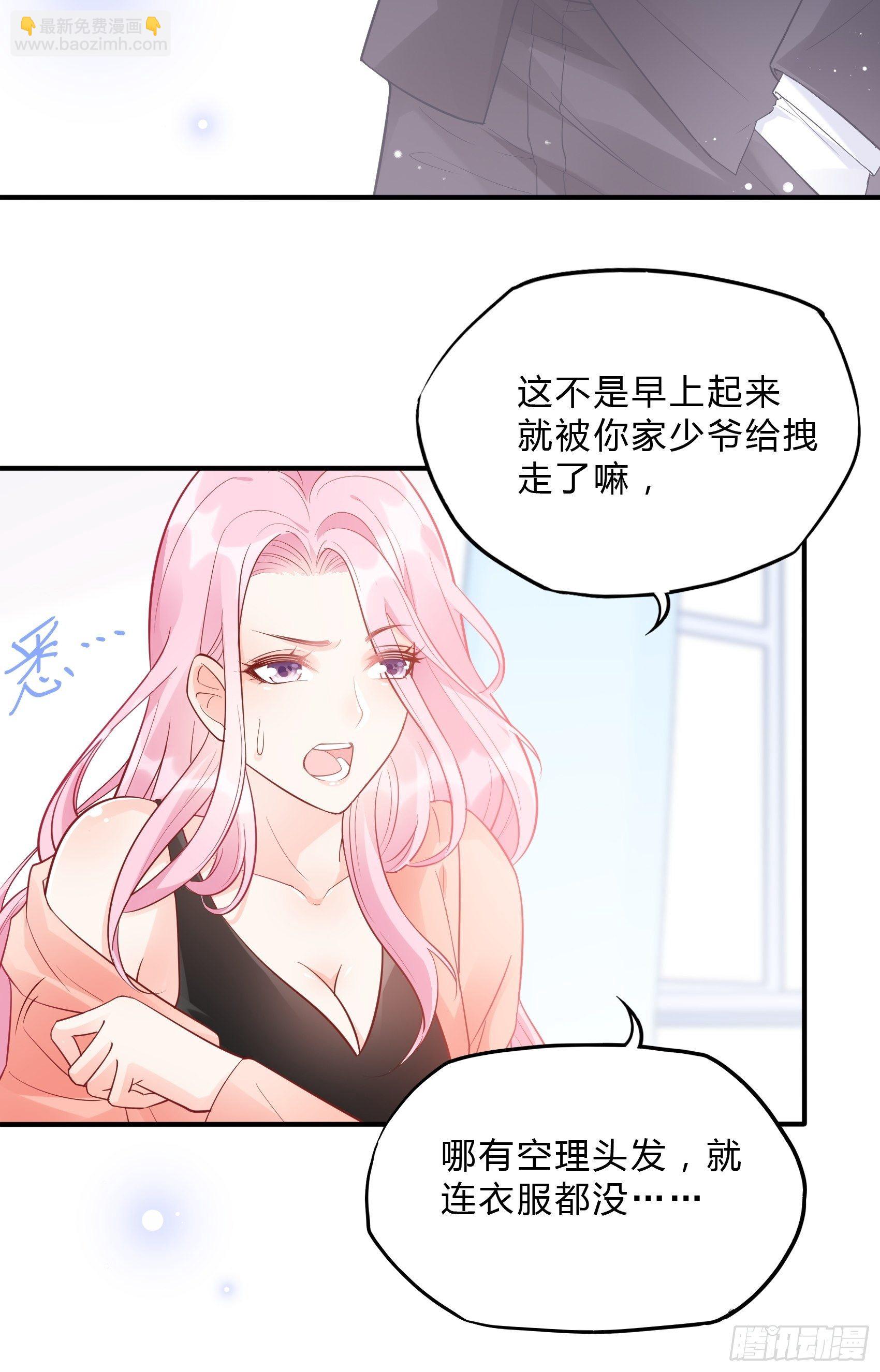 渣女求生日记 - 51:这是什么情节？ - 2
