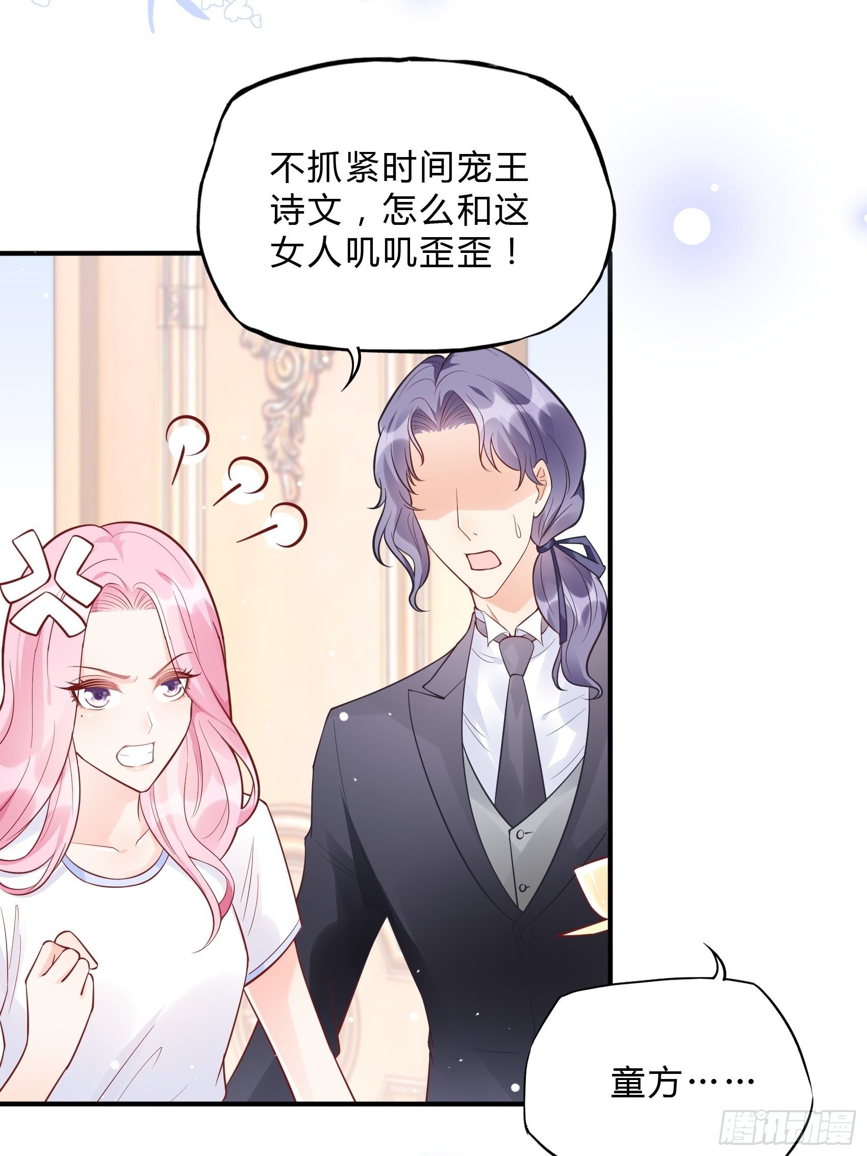 渣女求生日记 - 53:你这是干嘛？ - 2