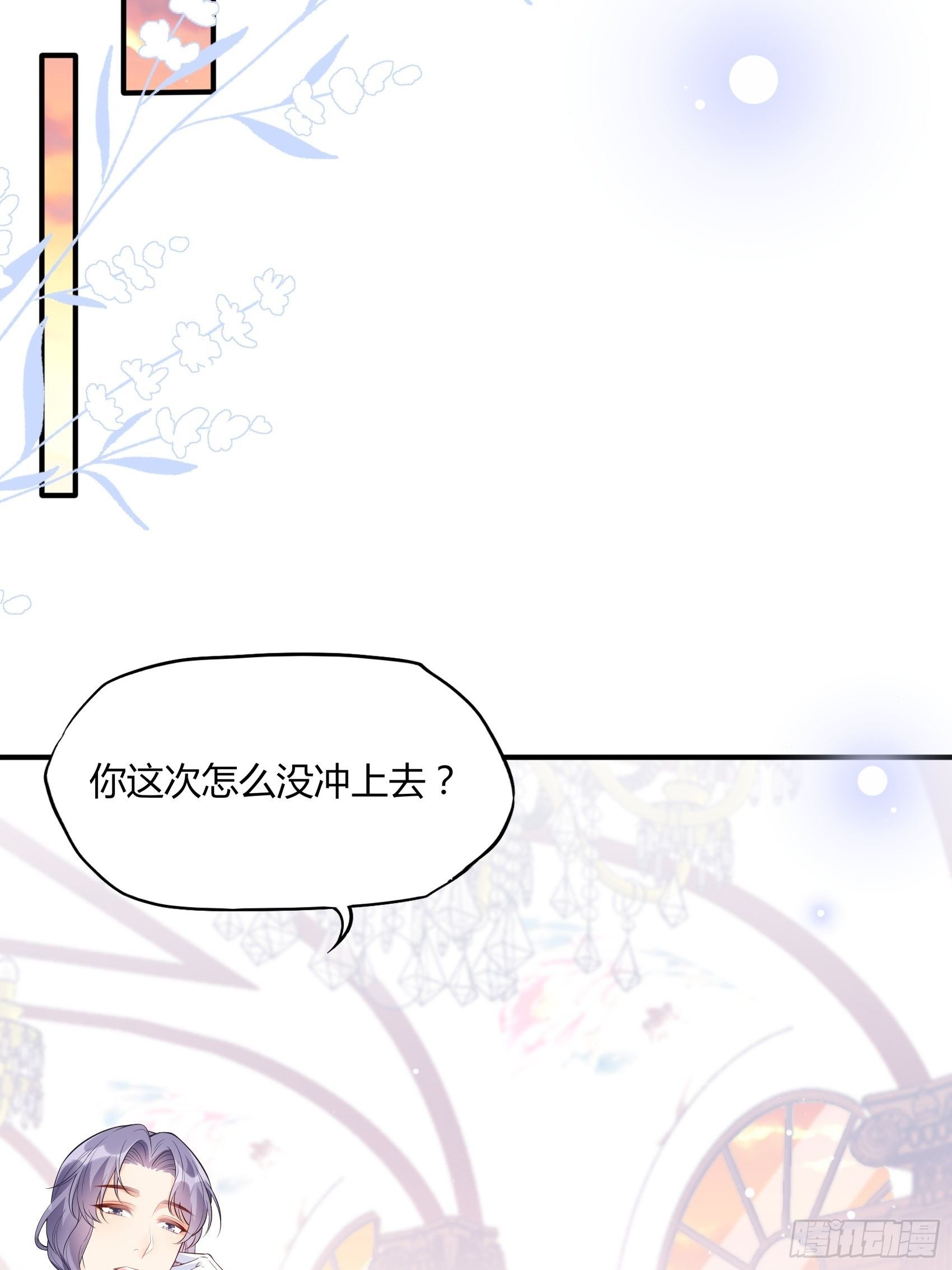 渣女求生日记 - 53:你这是干嘛？ - 4