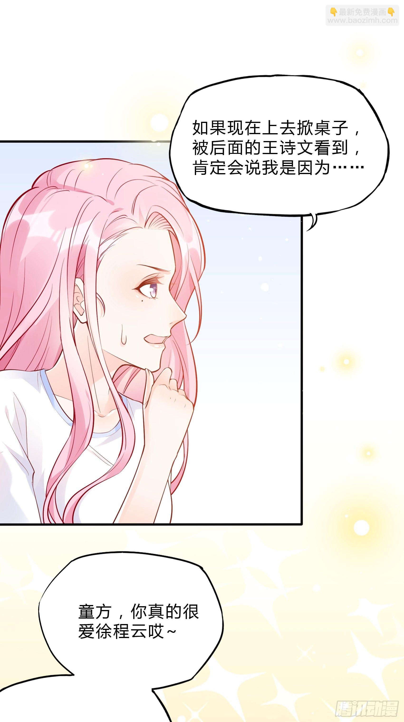 渣女求生日记 - 53:你这是干嘛？ - 1