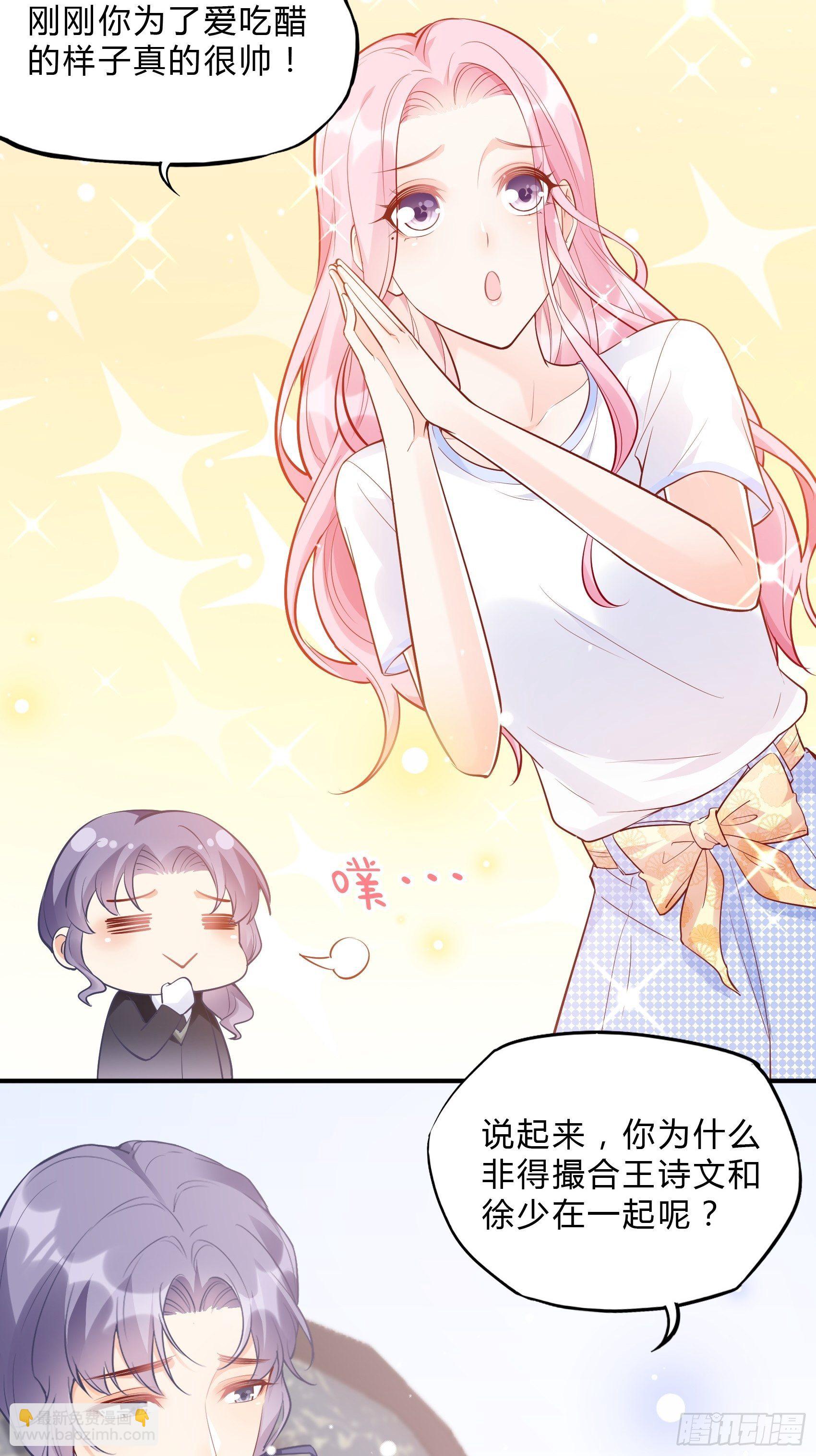 渣女求生日记 - 53:你这是干嘛？ - 2