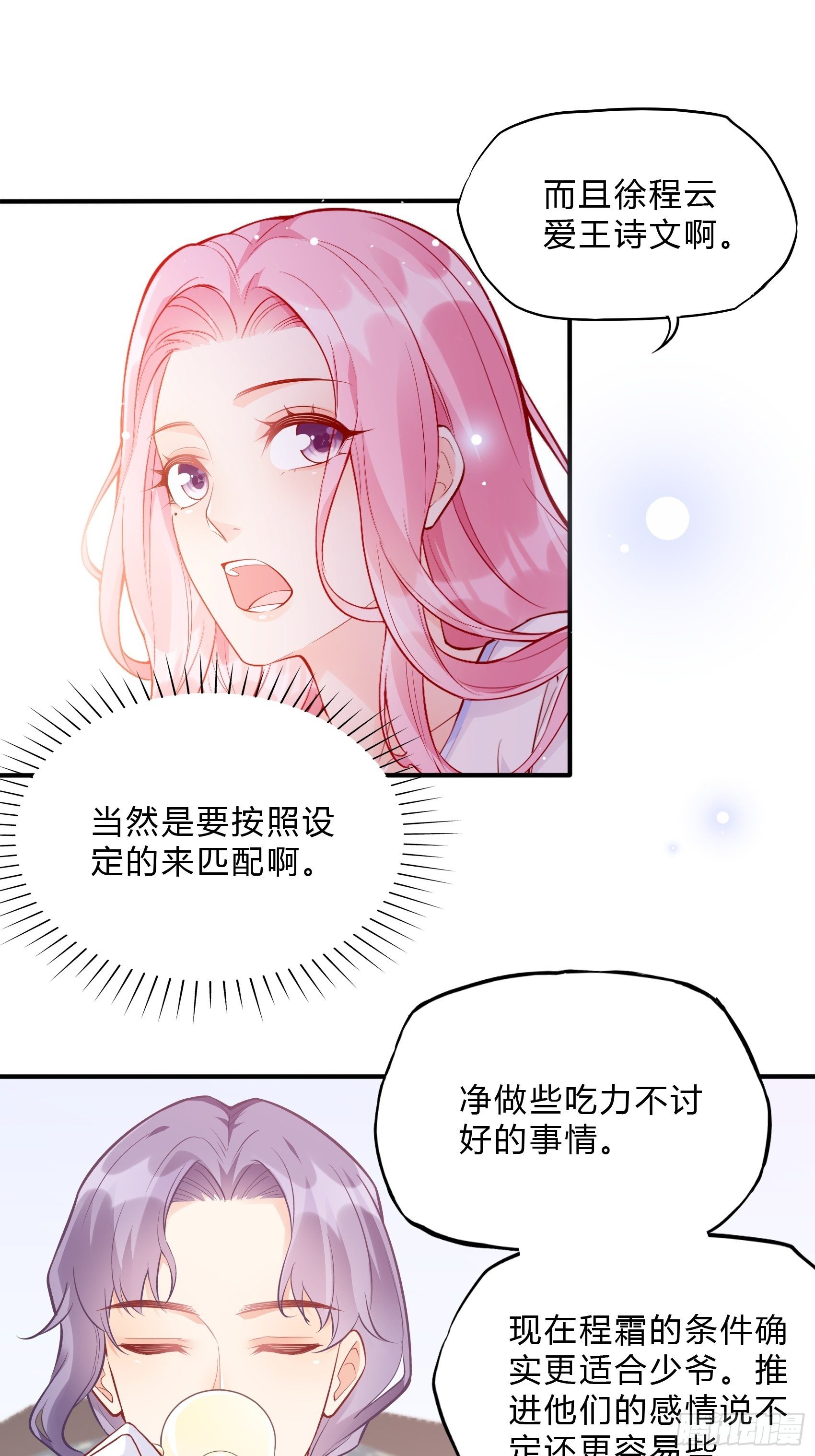 渣女求生日记 - 53:你这是干嘛？ - 5