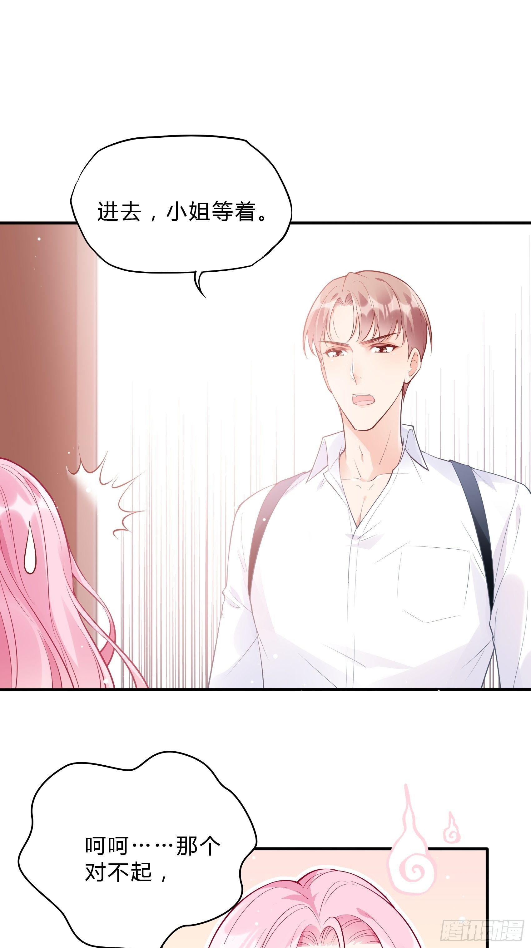 渣女求生日记 - 53:你这是干嘛？ - 6