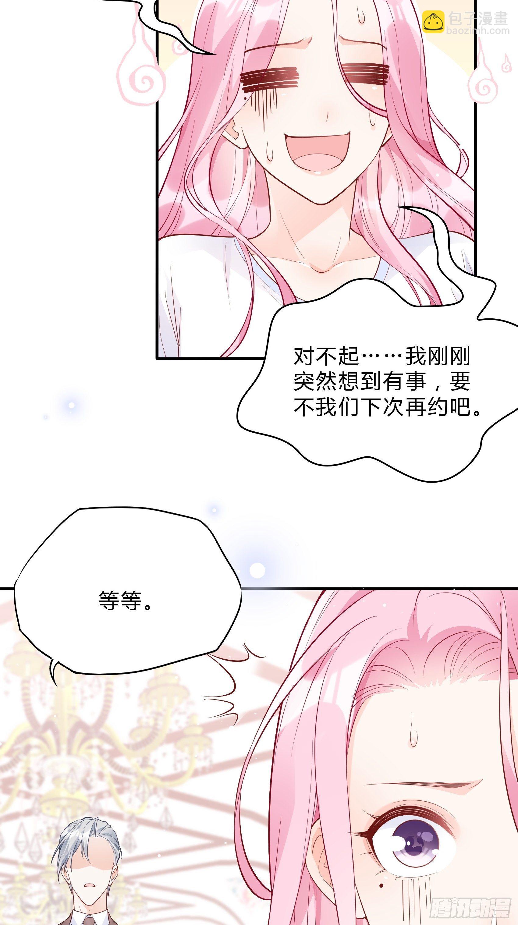 渣女求生日記 - 53:你這是幹嘛？ - 7