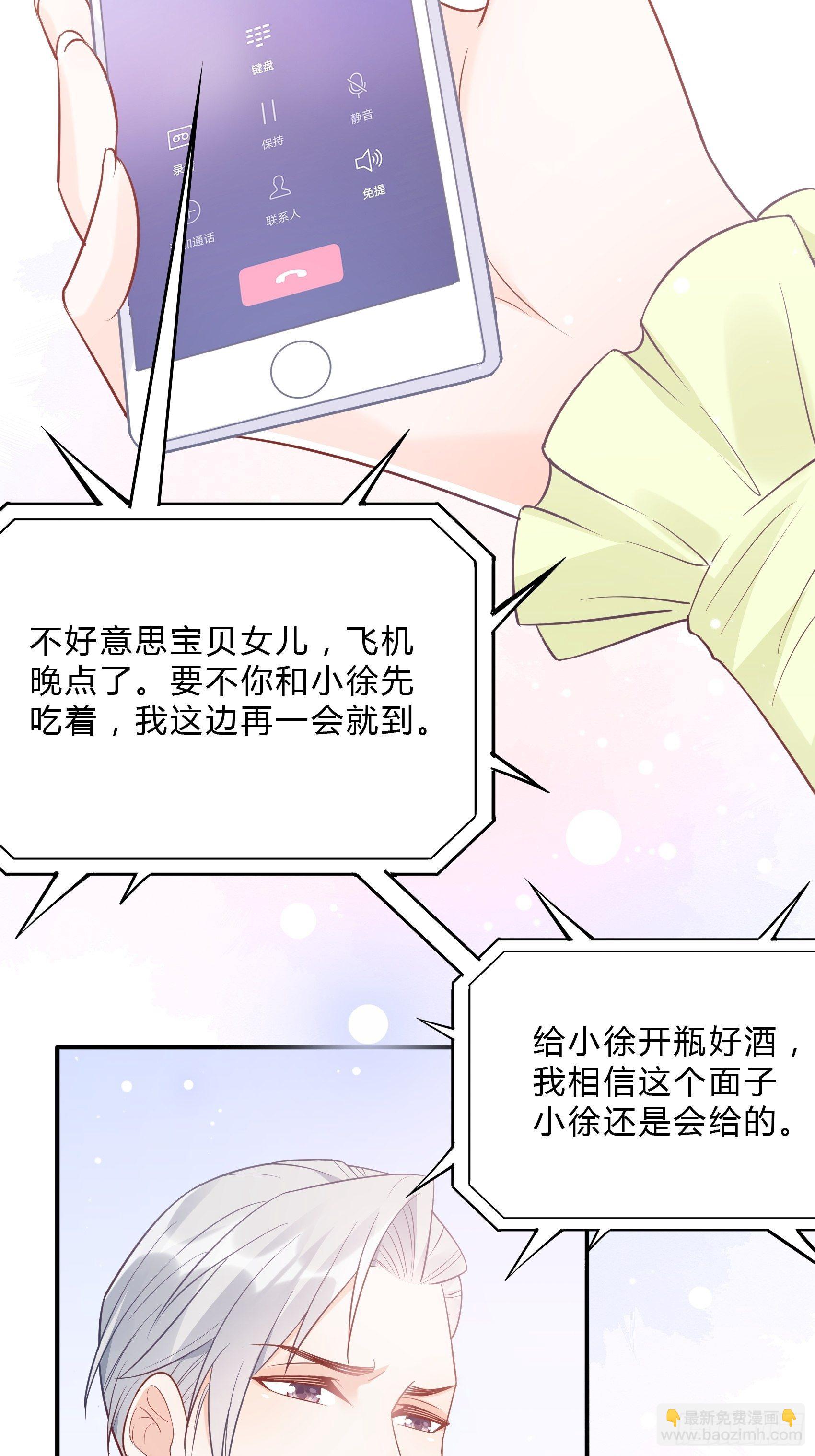 渣女求生日记 - 53:你这是干嘛？ - 1