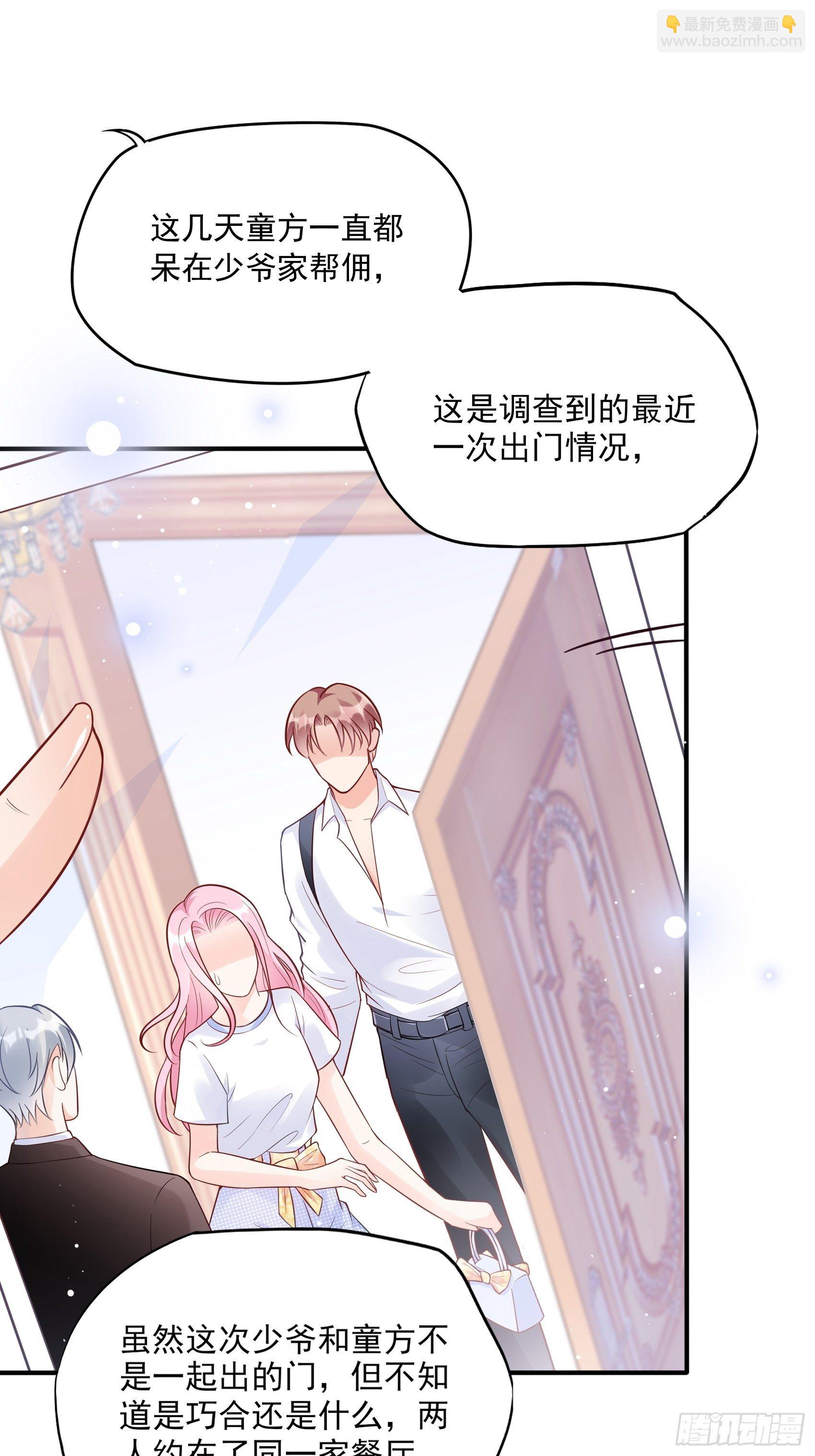 渣女求生日记 - 55：孩子能不能不要这么天真！ - 6