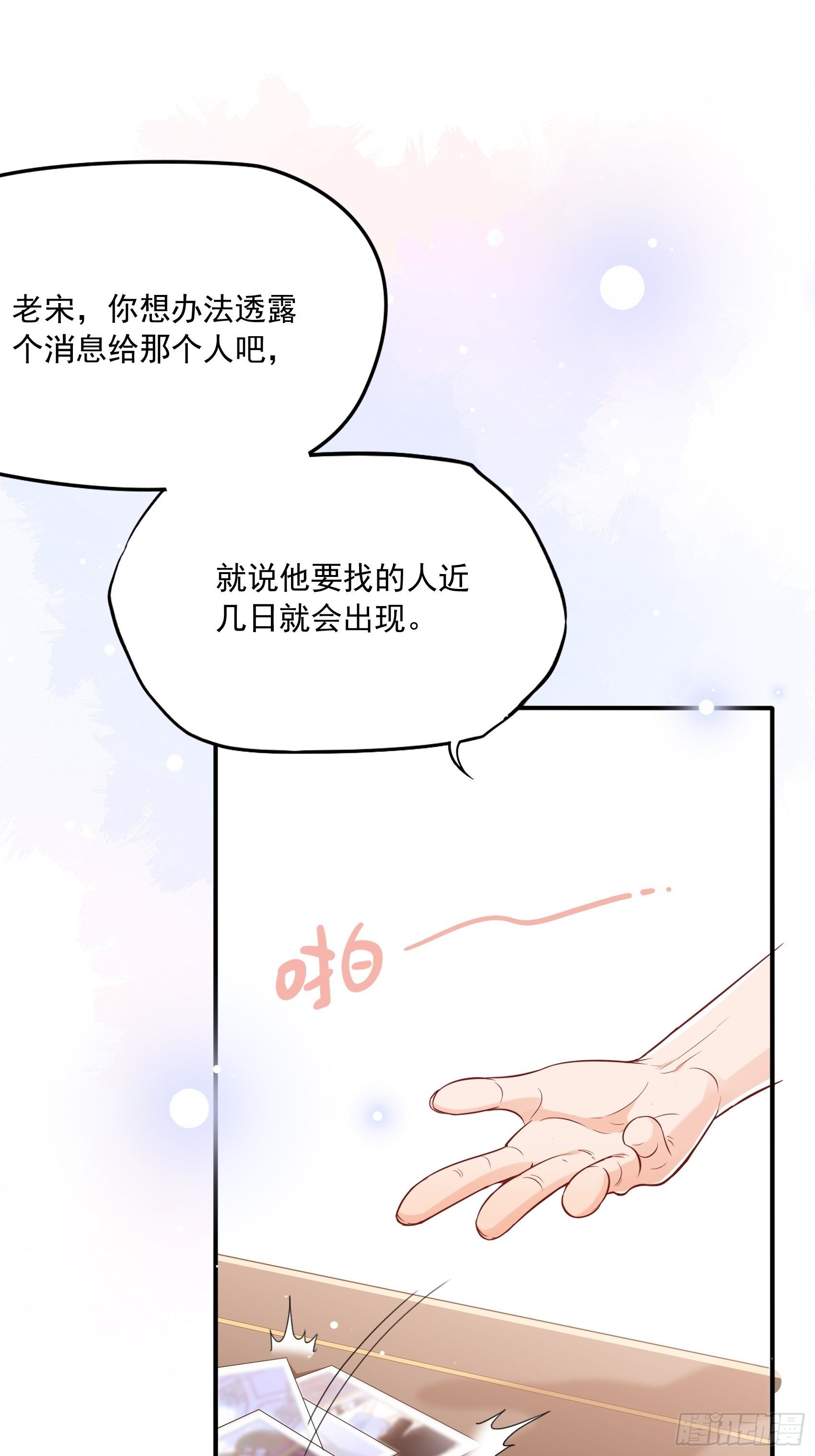渣女求生日记 - 55：孩子能不能不要这么天真！ - 4
