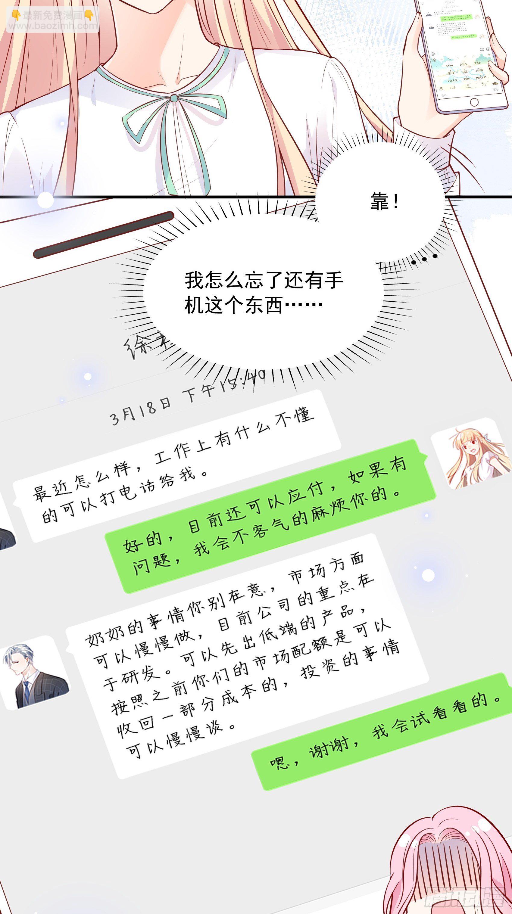 渣女求生日记 - 55：孩子能不能不要这么天真！ - 1