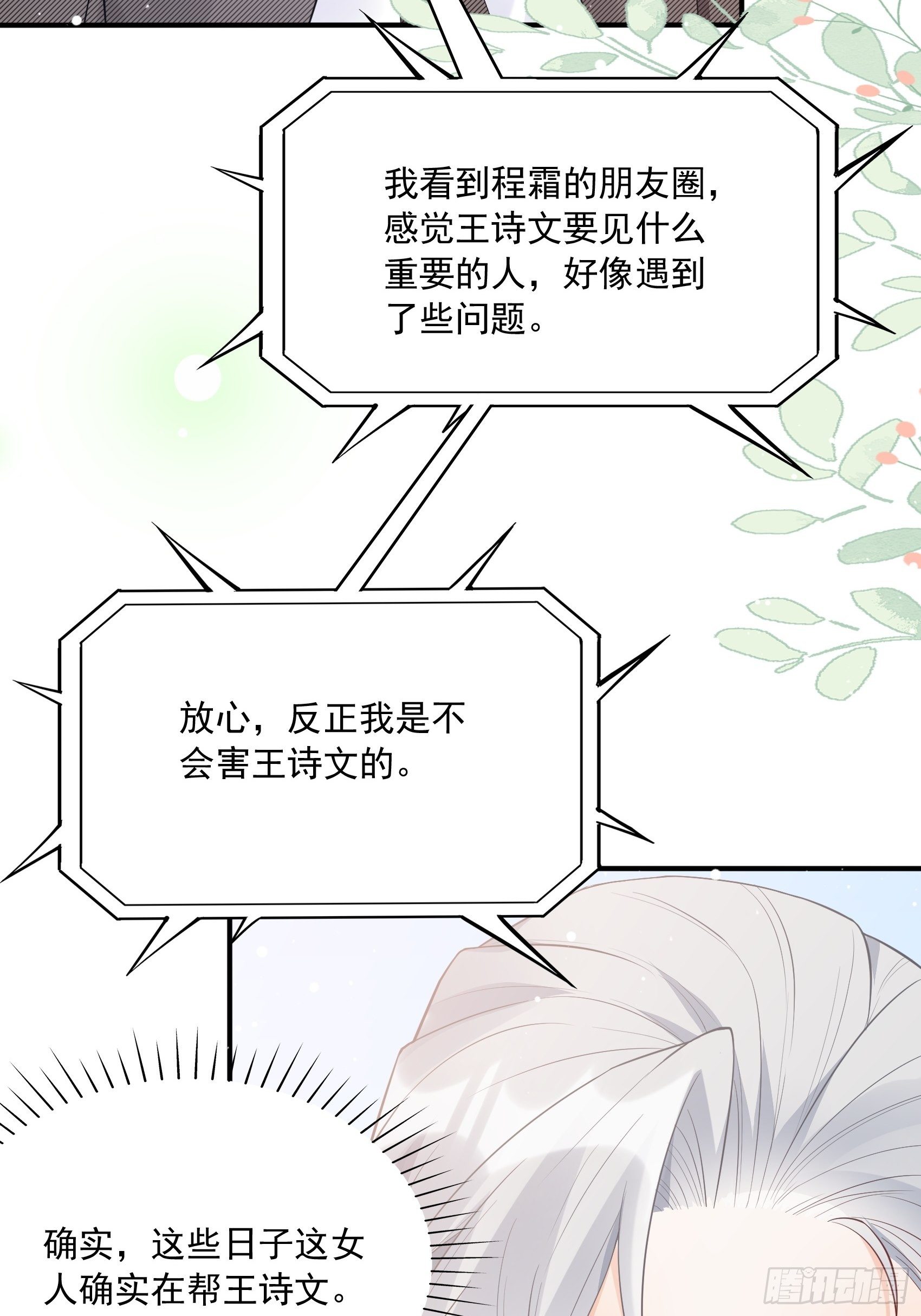 渣女求生日记 - 57：我犯什么贱…… - 3